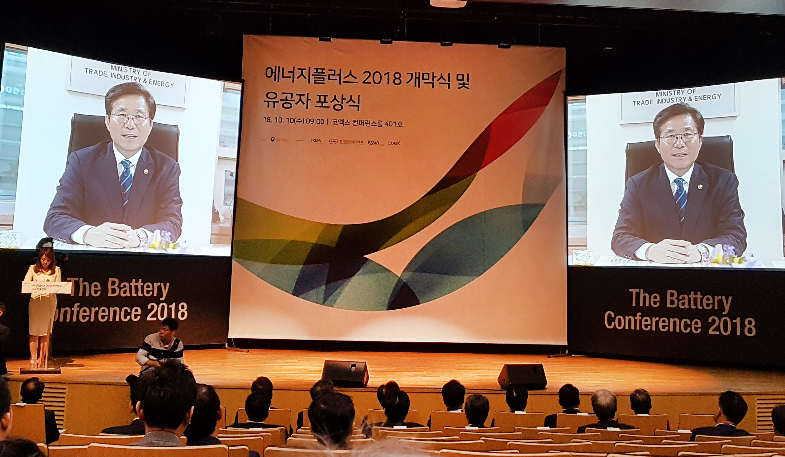 에너지플러스 2018 개막식 1