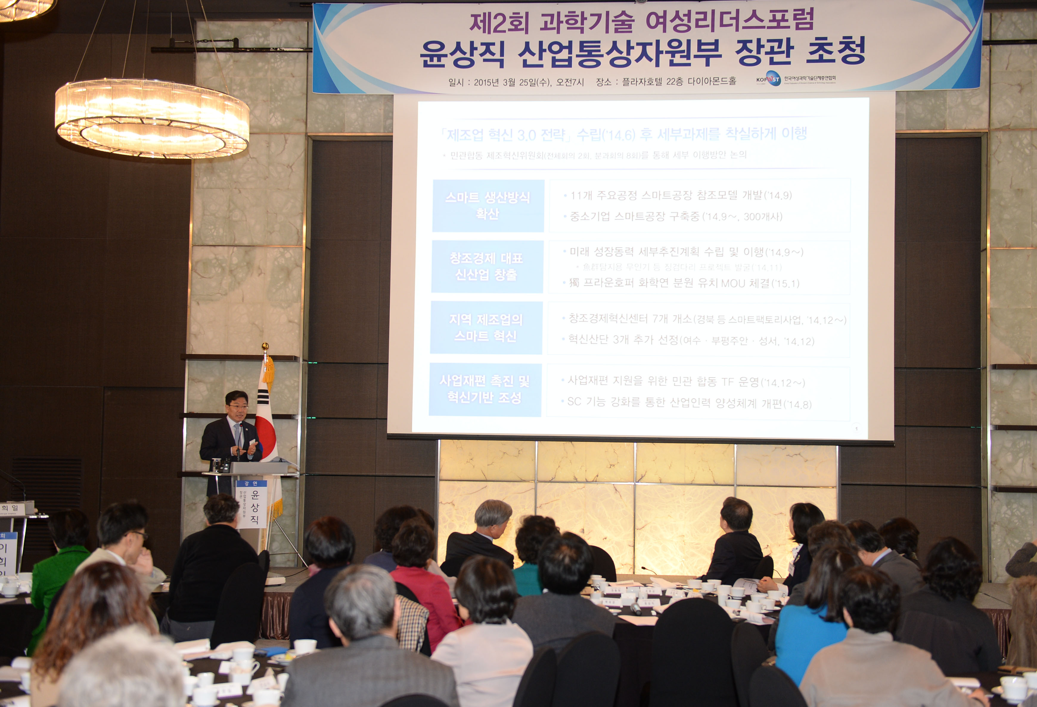 과학기술 여성리더스 포럼 2