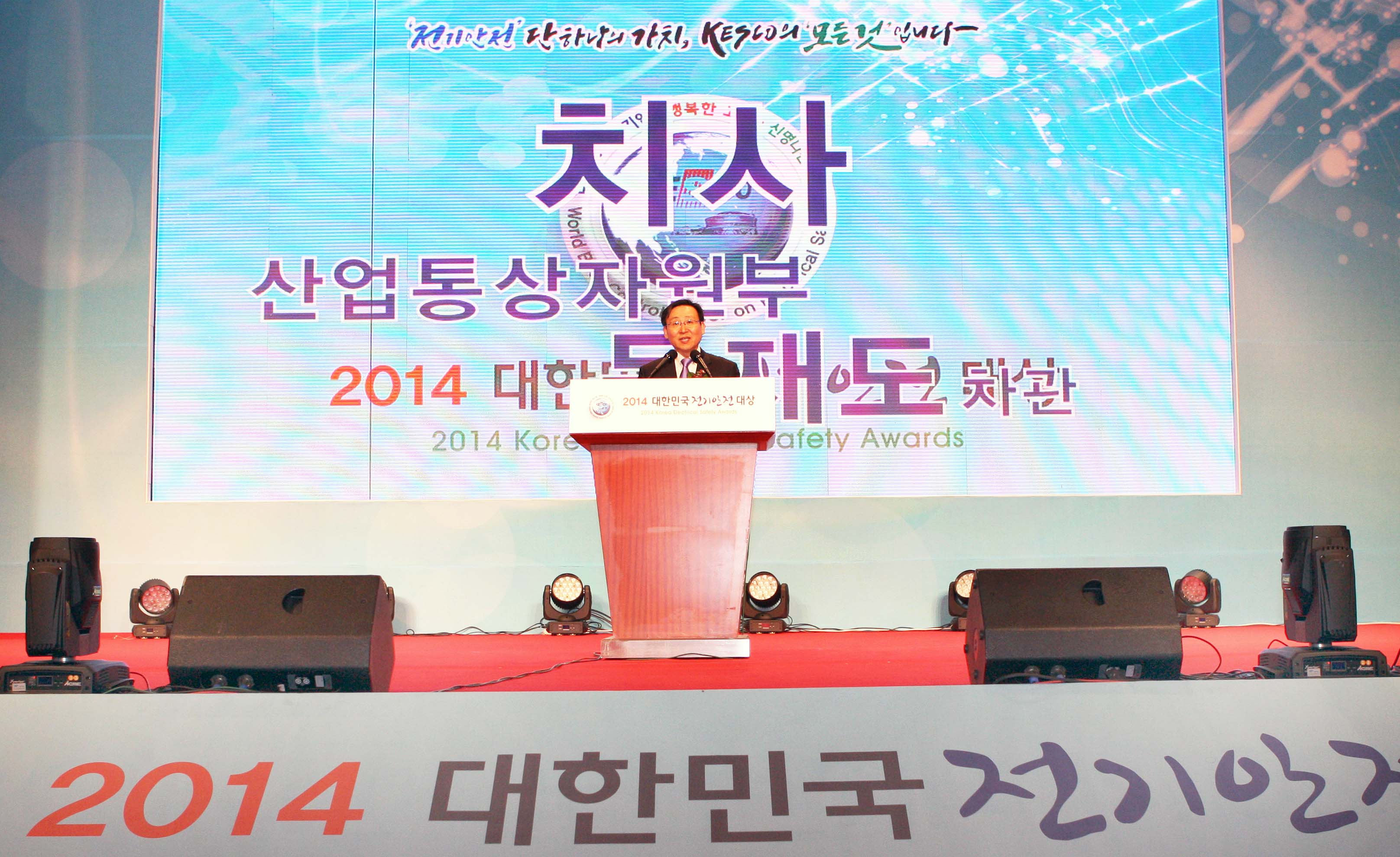 2014 대한민국 전기안전대상 3