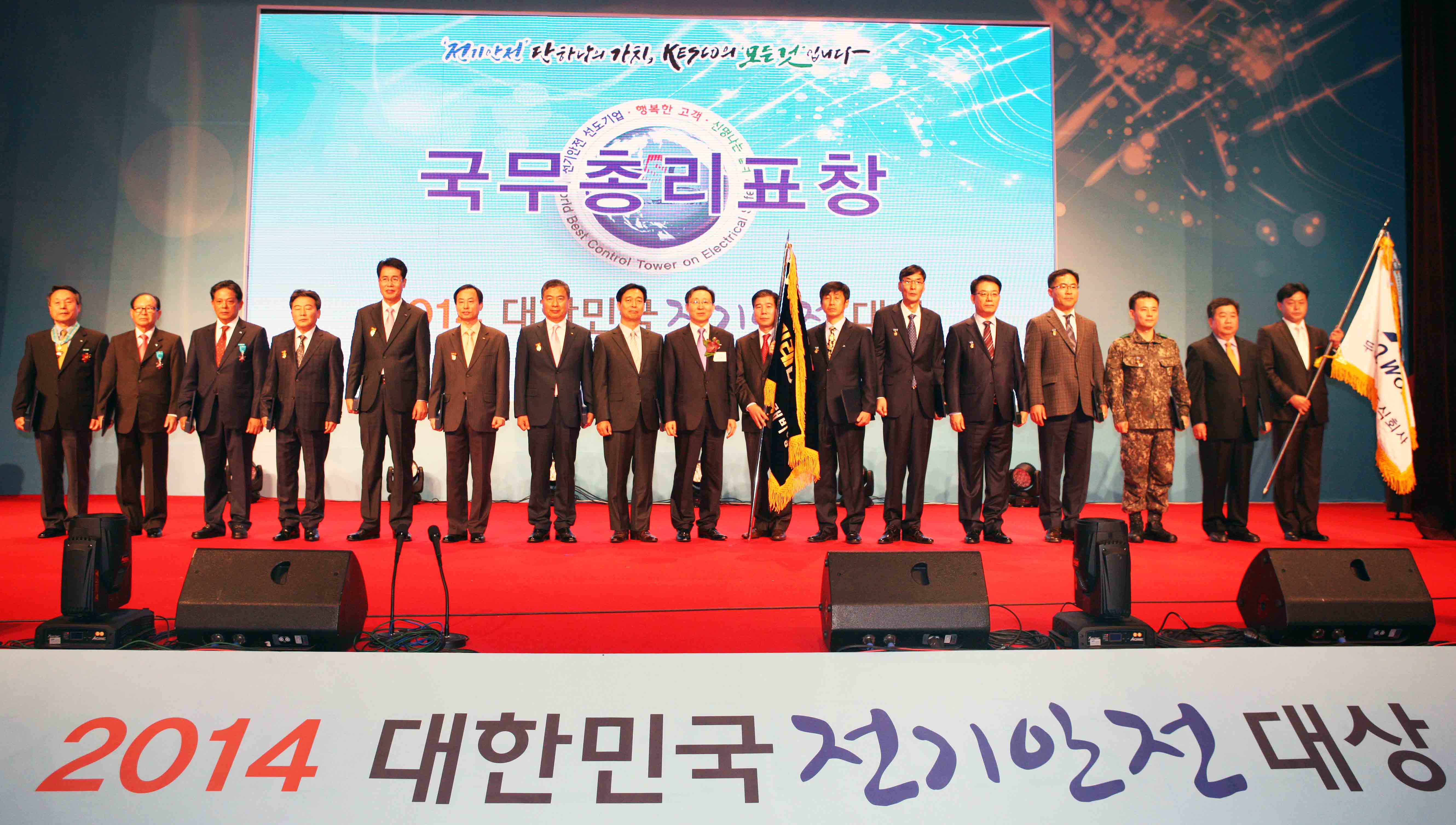 2014 대한민국 전기안전대상 5