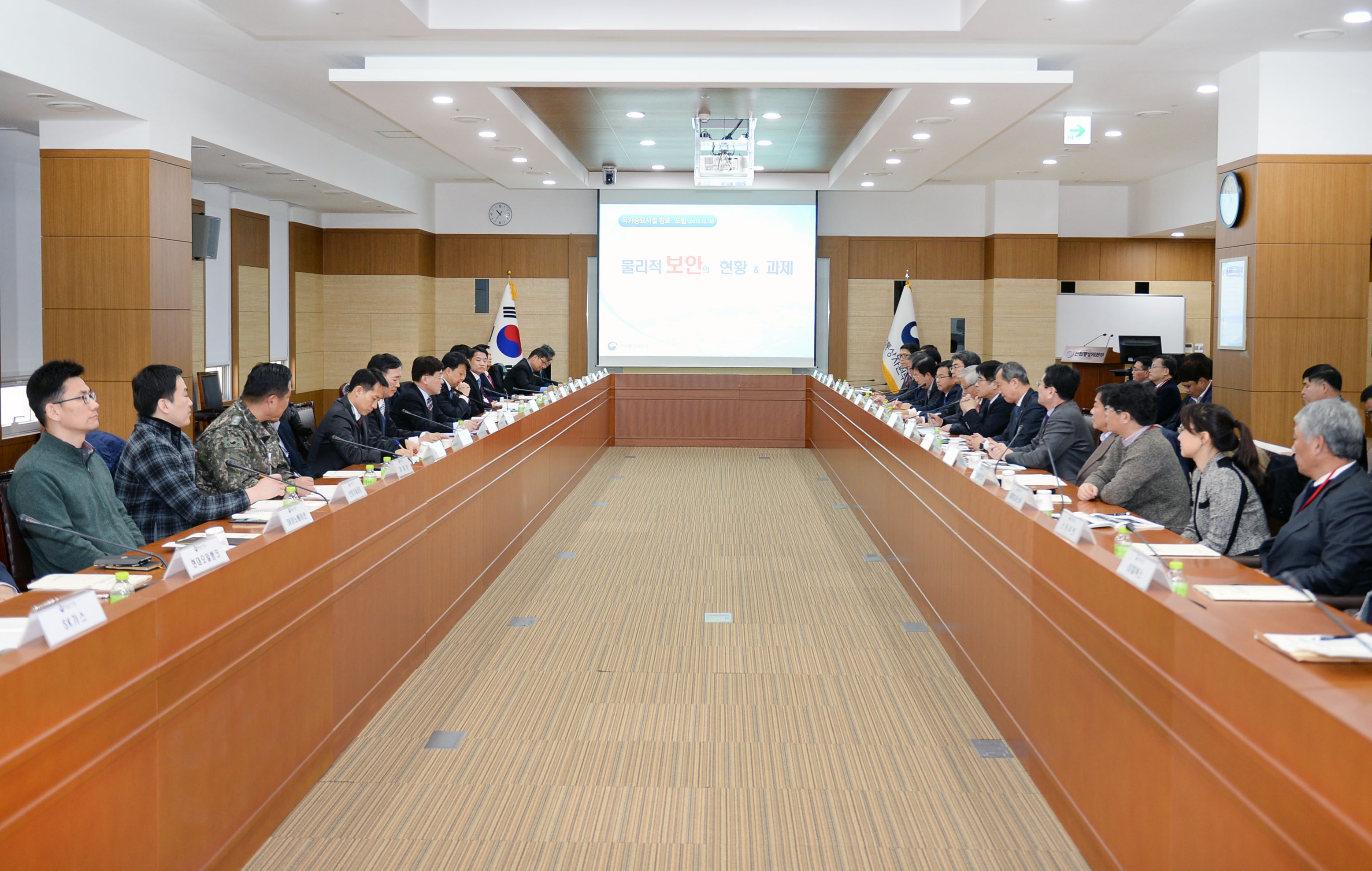 제2차 국가중요시설 방호 포럼 5