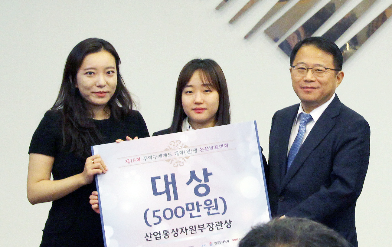2018 무역구제 논문발표대회 3