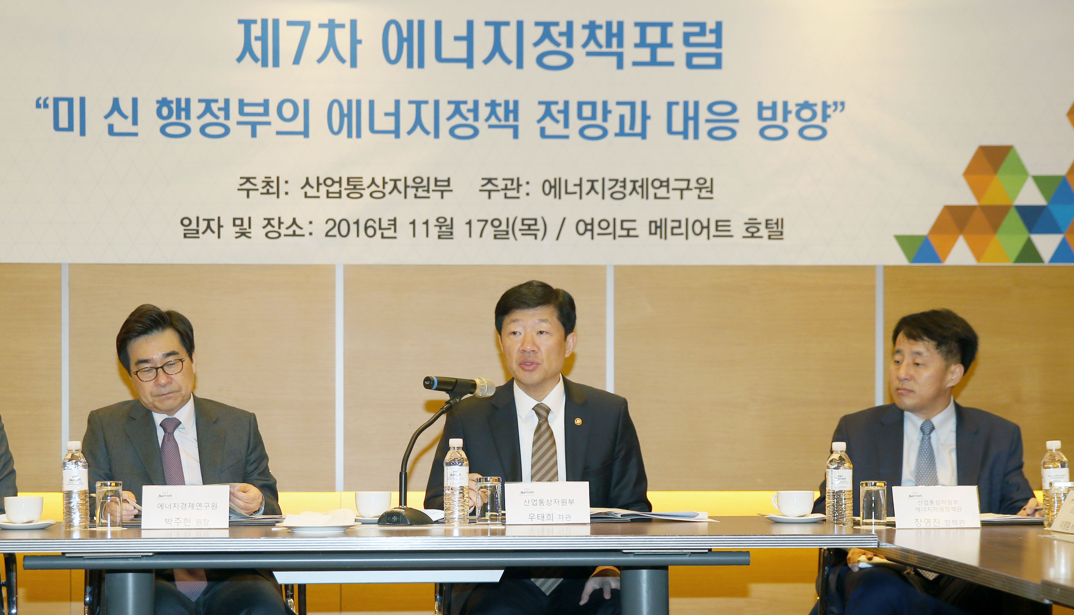 제7차 에너지정책 포럼 1