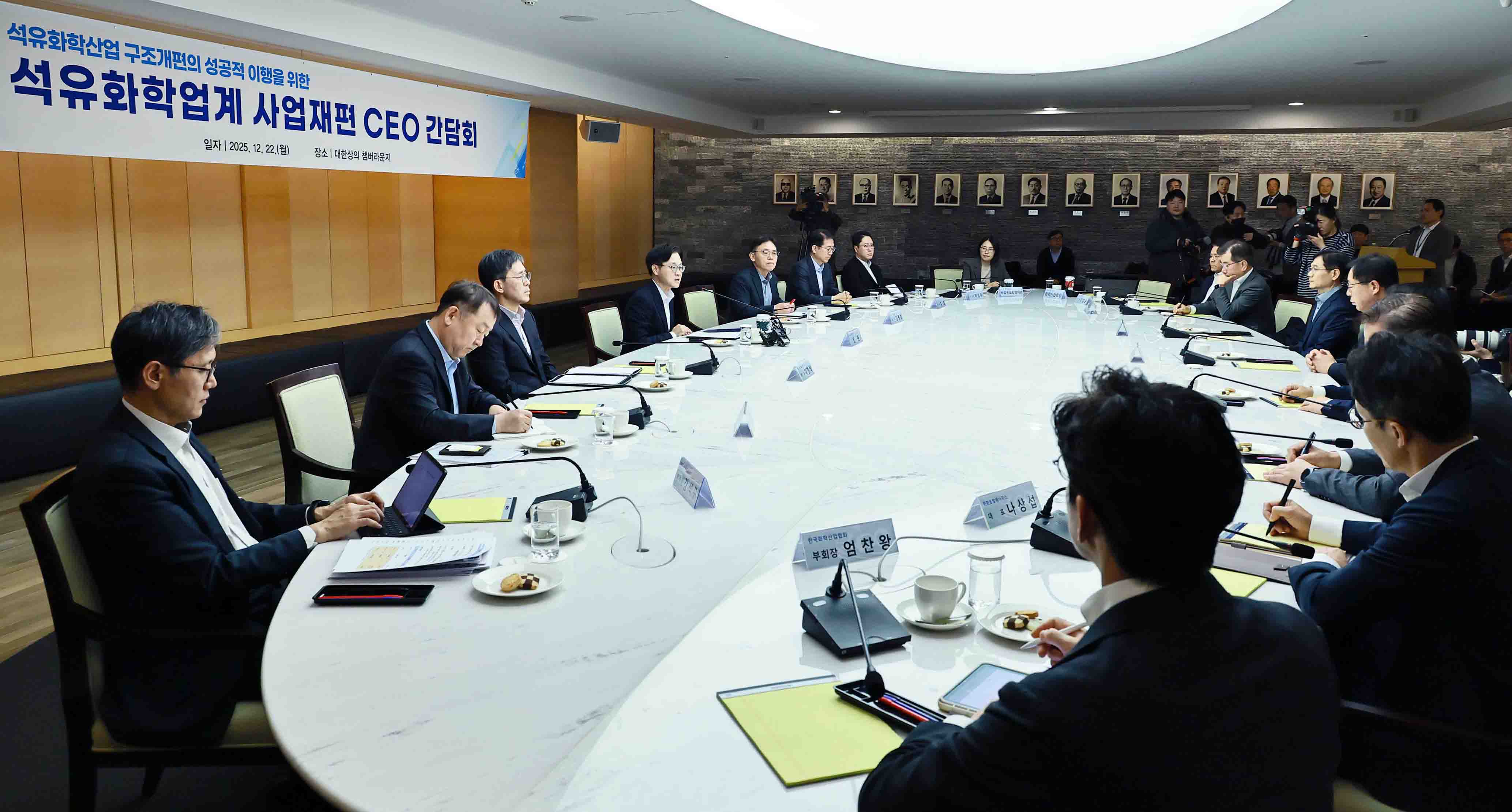 석유화학업계 사업재편 CEO 간담회 4