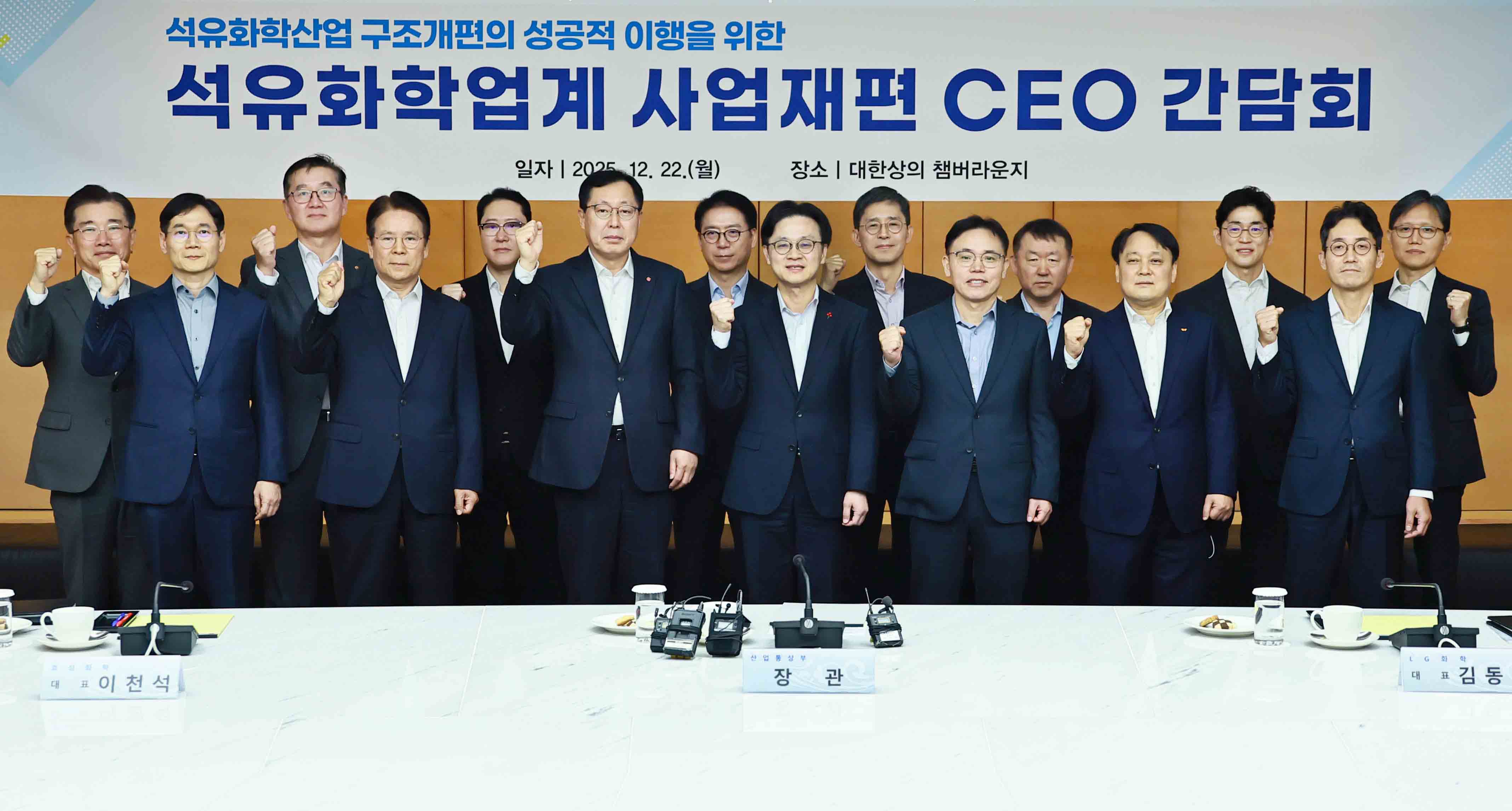 석유화학업계 사업재편 CEO 간담회 6