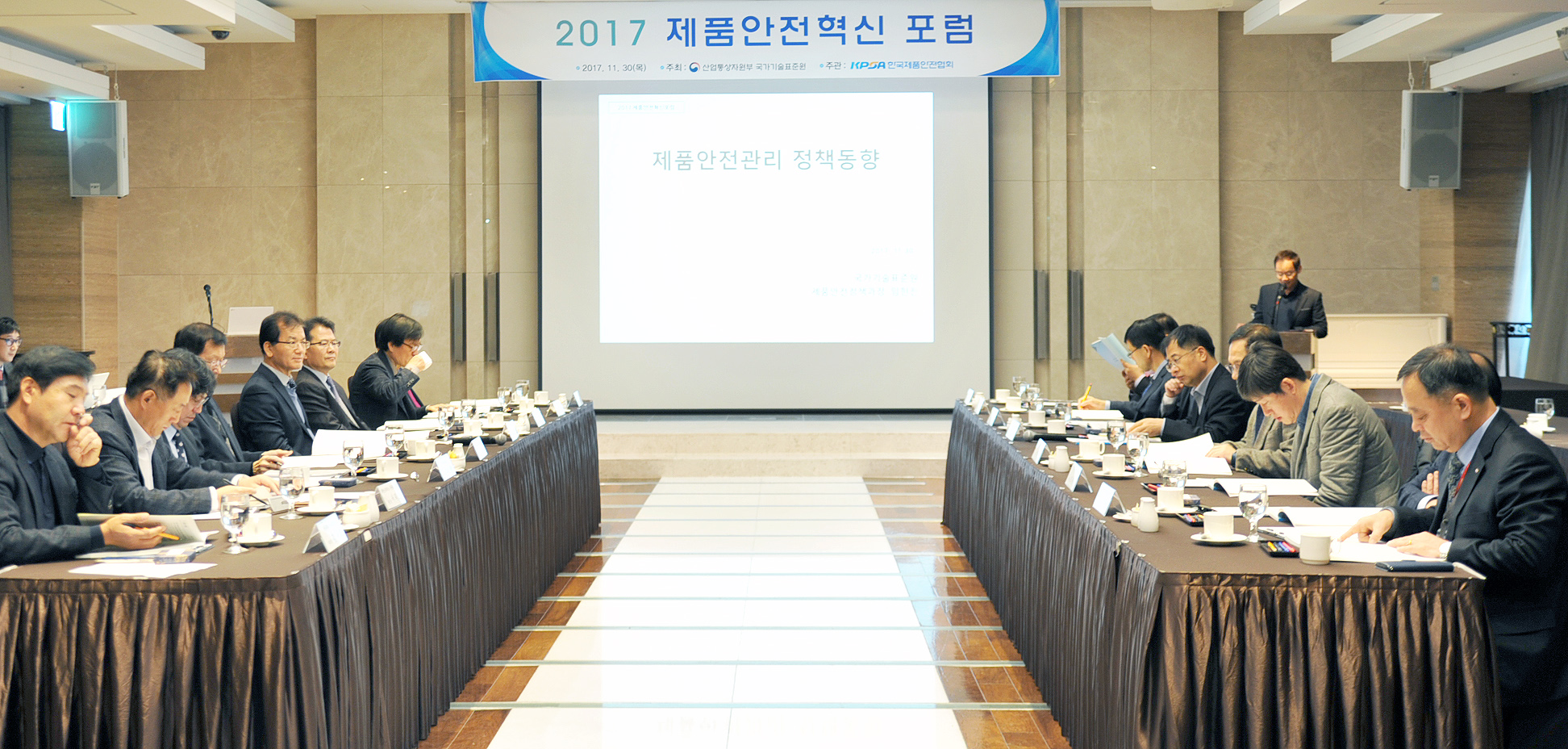 2017년도 제품안전혁신 포럼 2