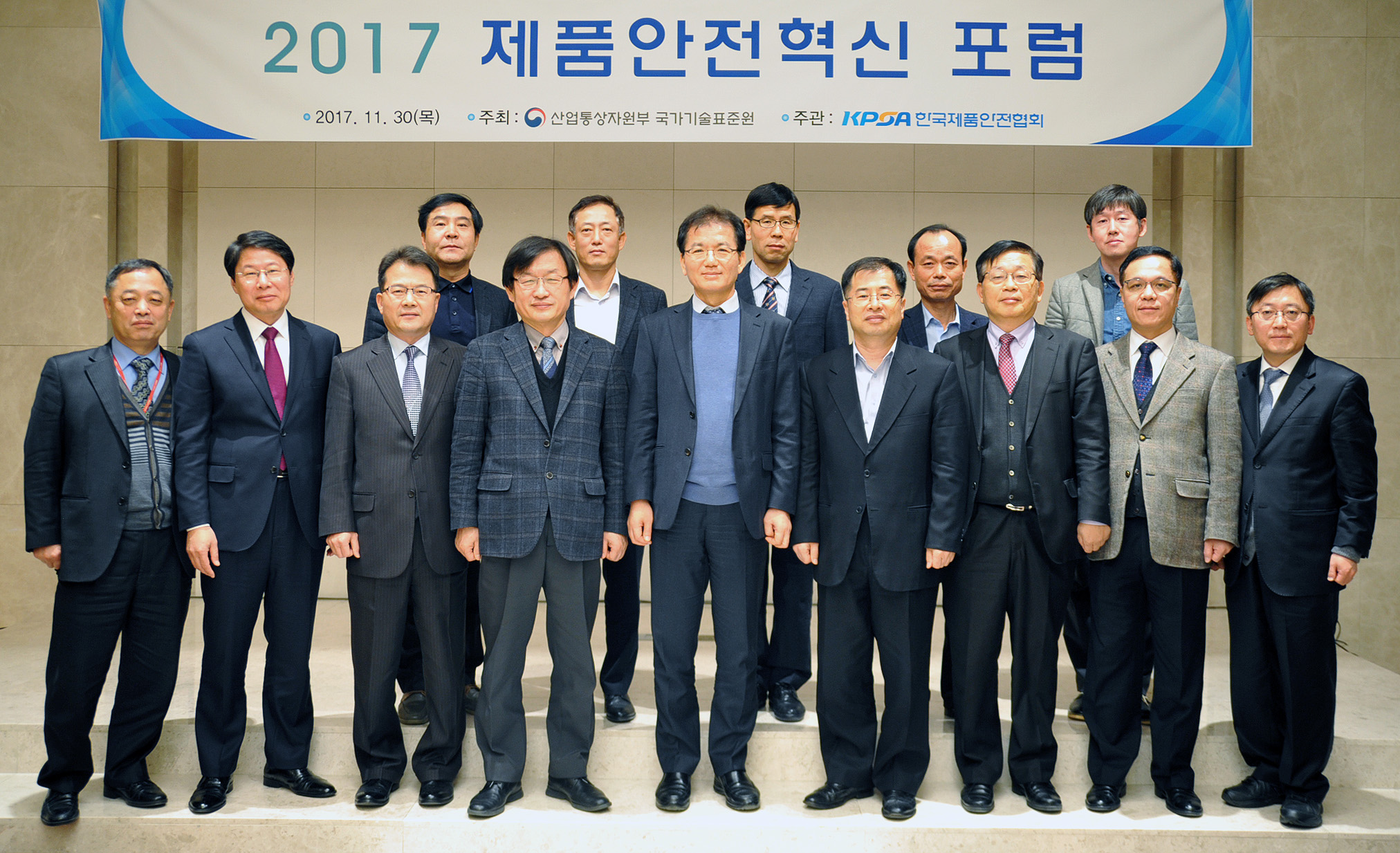 2017년도 제품안전혁신 포럼 1