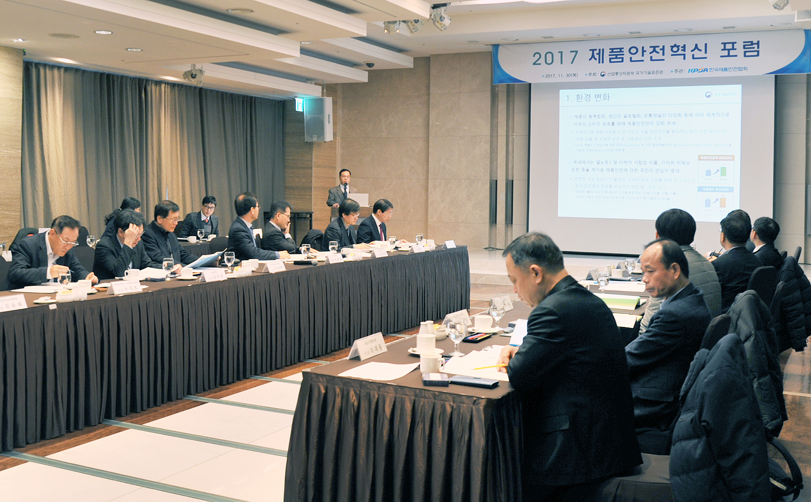 2017년도 제품안전혁신 포럼 5