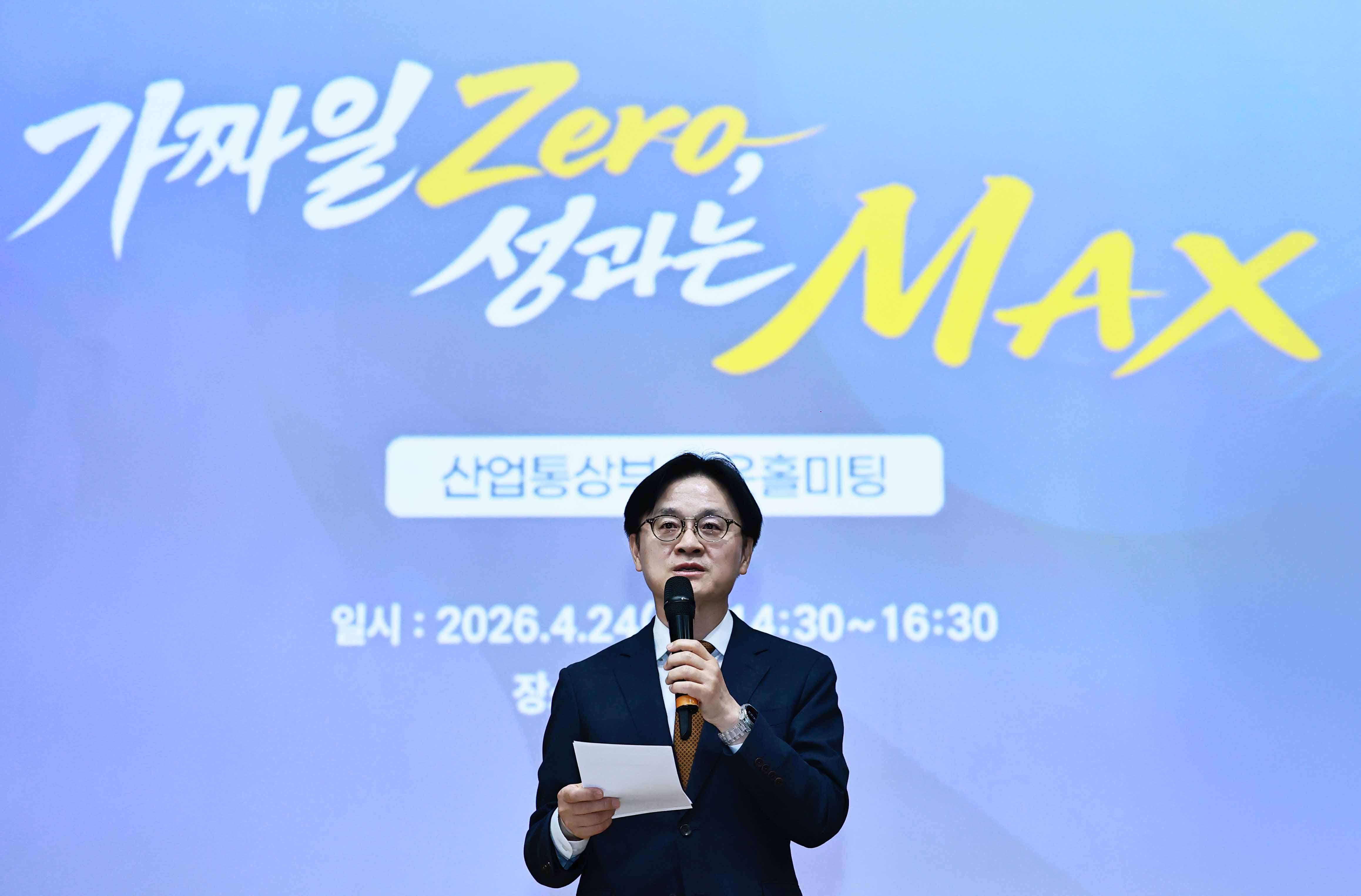 산업통상부 제2차 전직원 타운홀미팅 개최 2