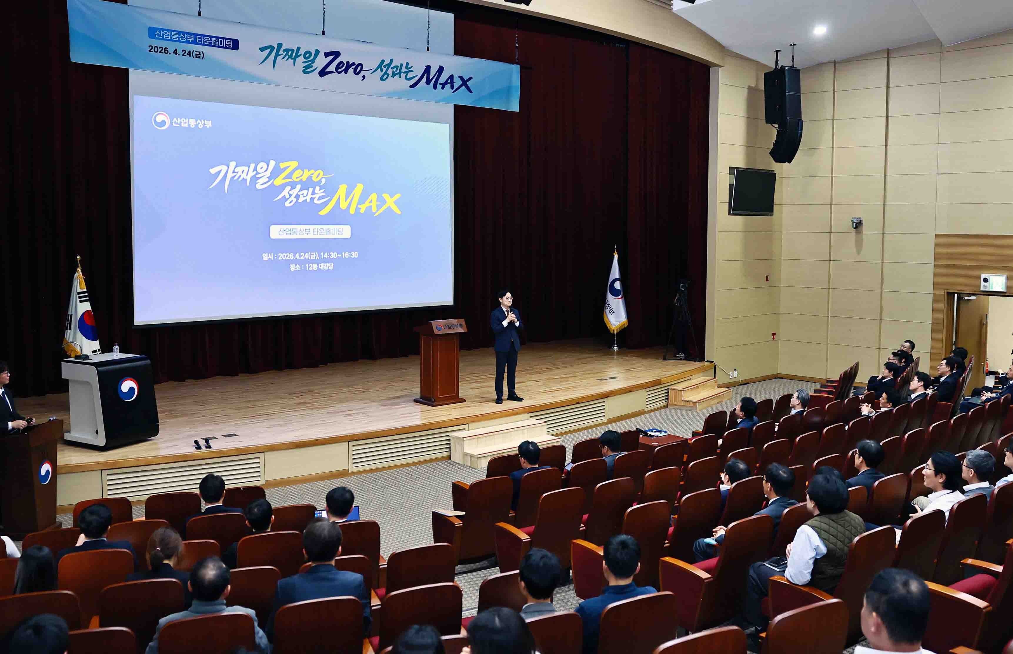 산업통상부 제2차 전직원 타운홀미팅 개최 1