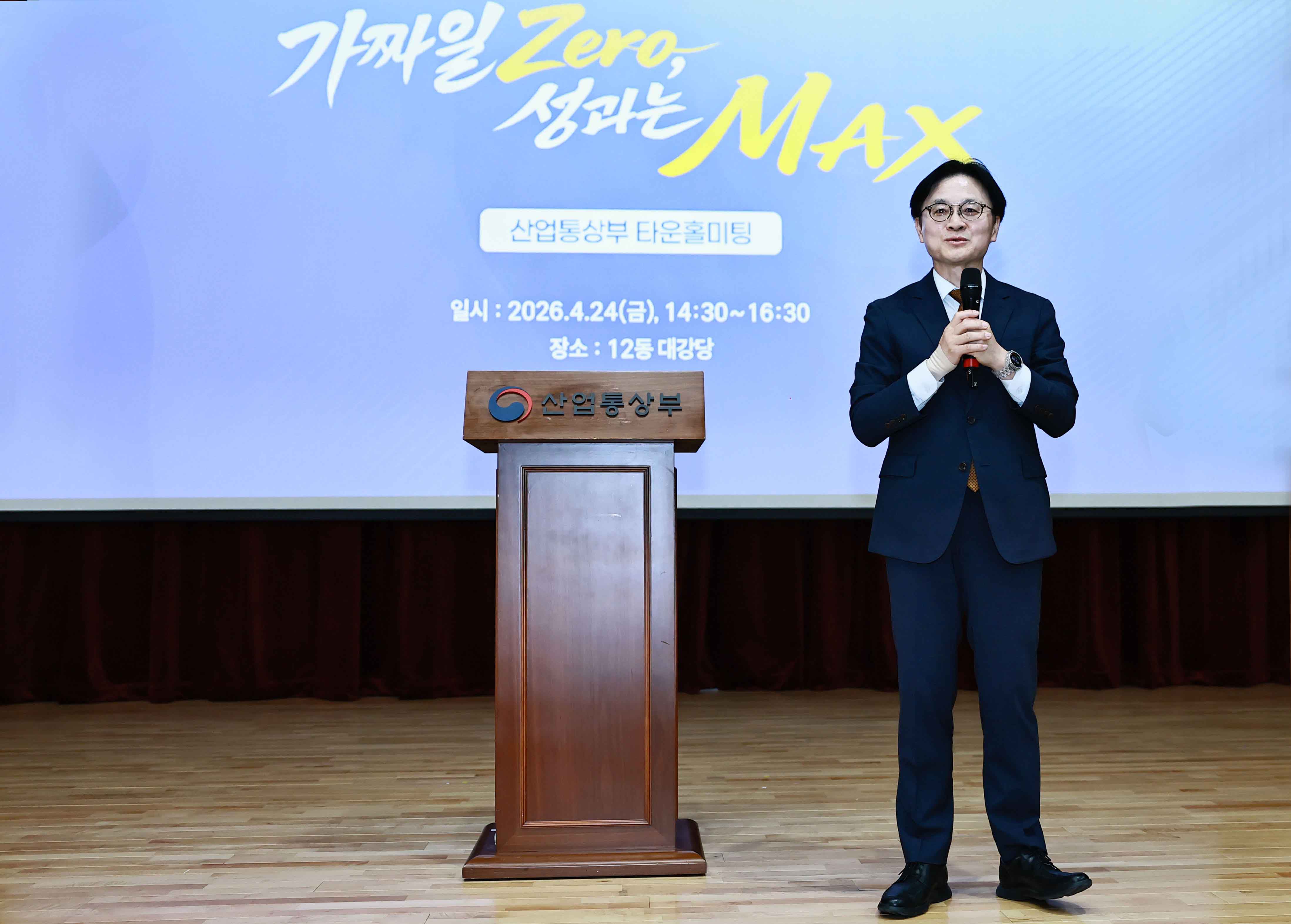 산업통상부 제2차 전직원 타운홀미팅 개최 5