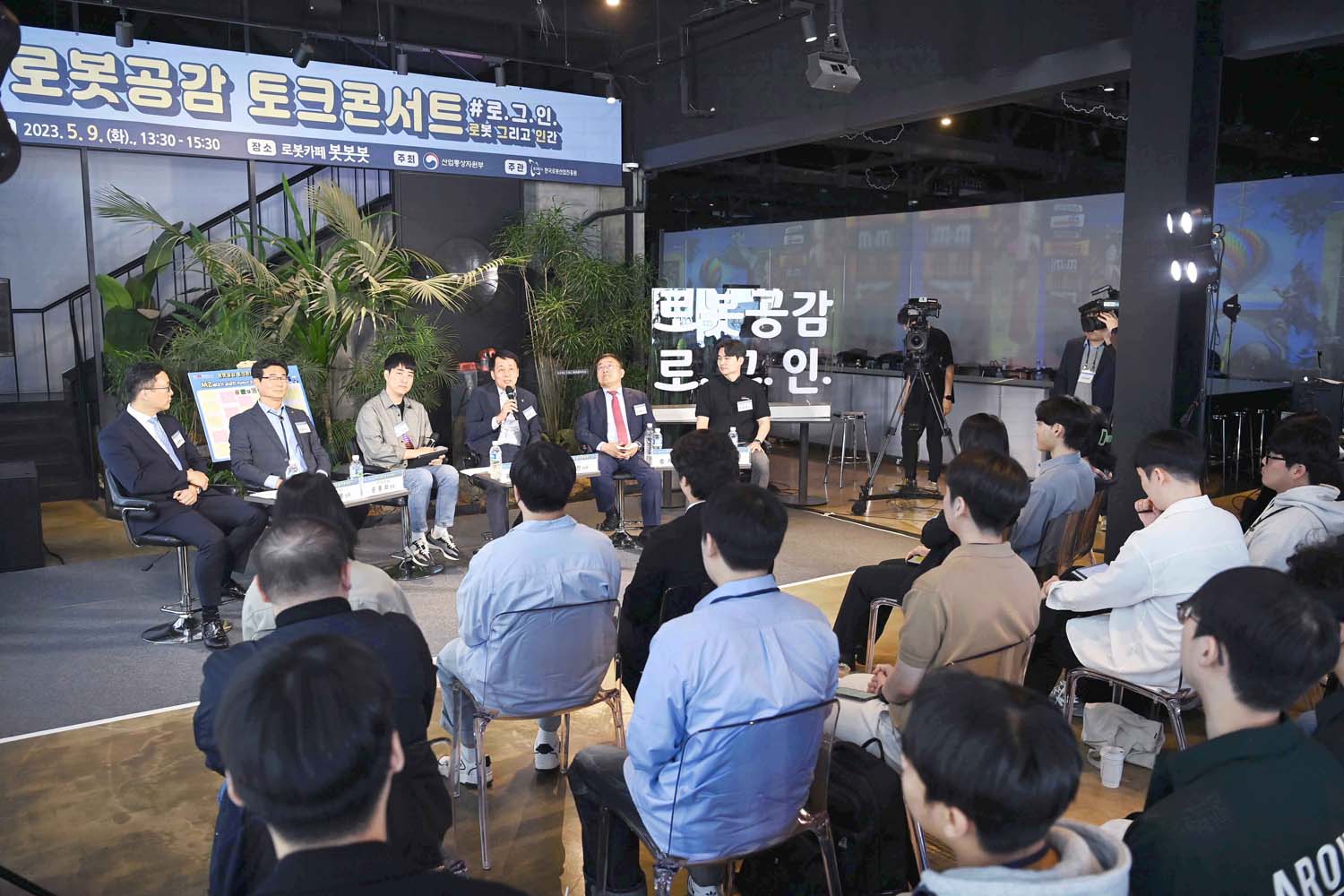 로봇공감 토크콘서트 로.그.인(로봇 그리고 인간) 개최 1
