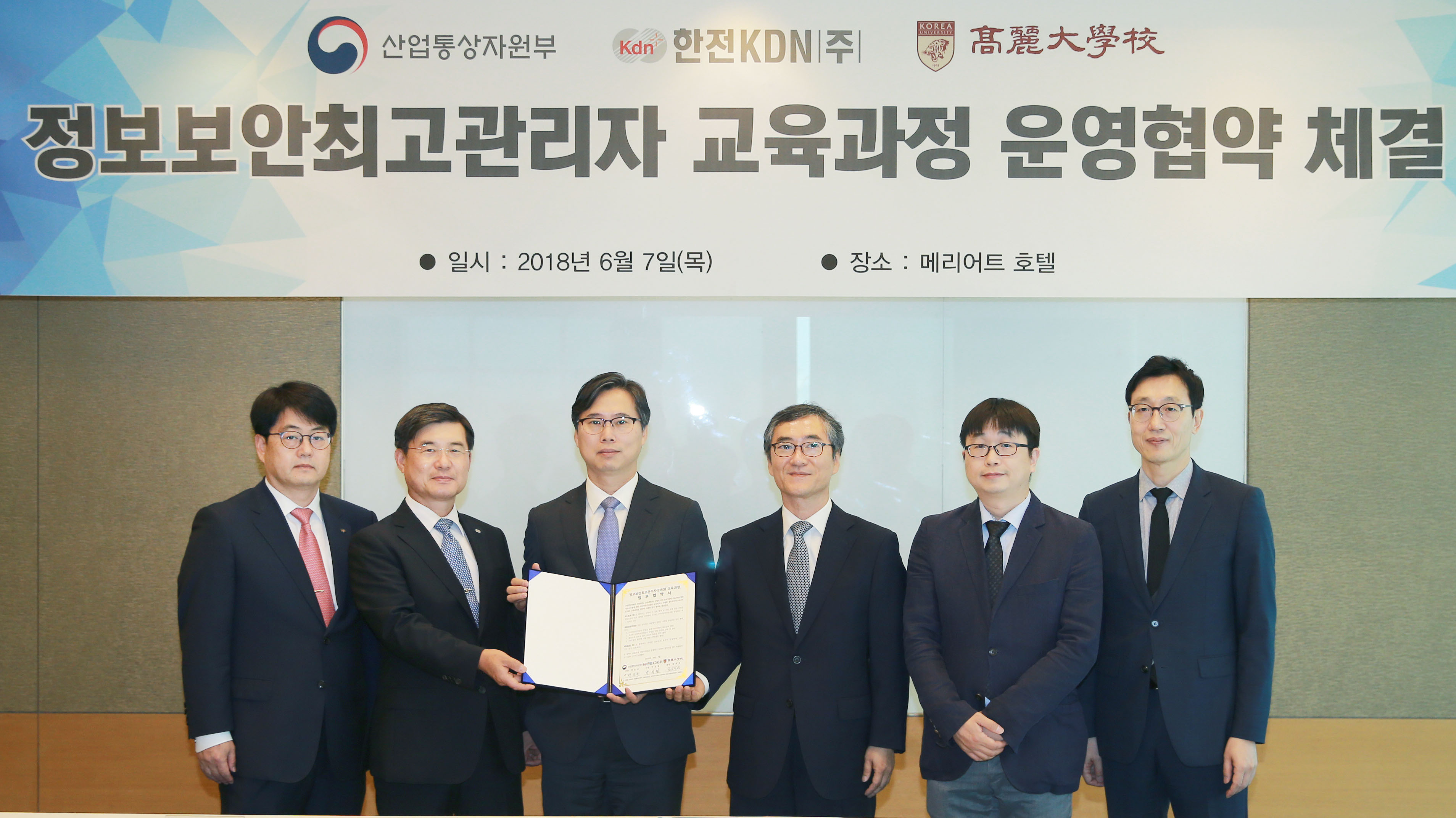정보보안최고관리자 교육과정 운영협약 체결식 3