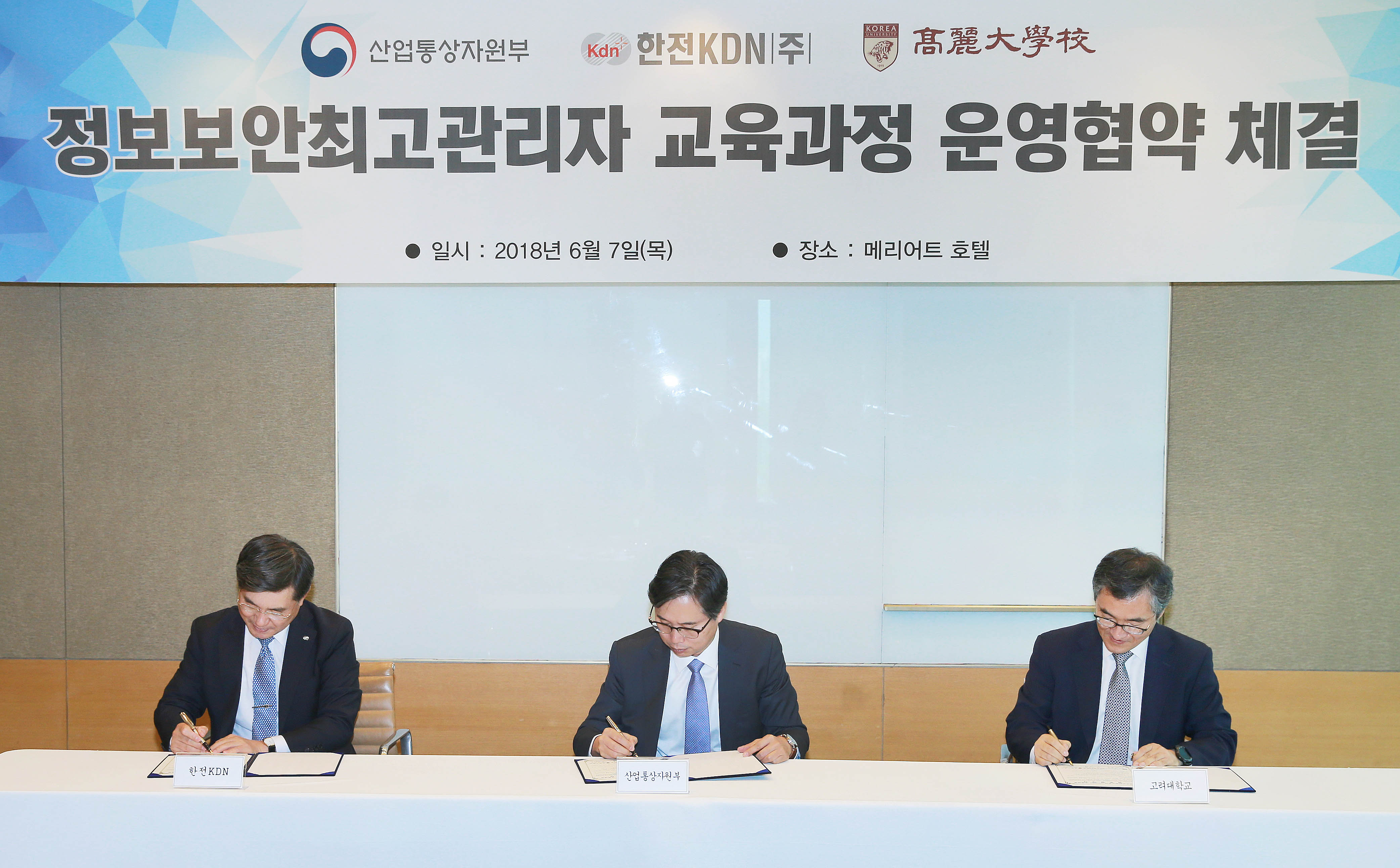 정보보안최고관리자 교육과정 운영협약 체결식 2