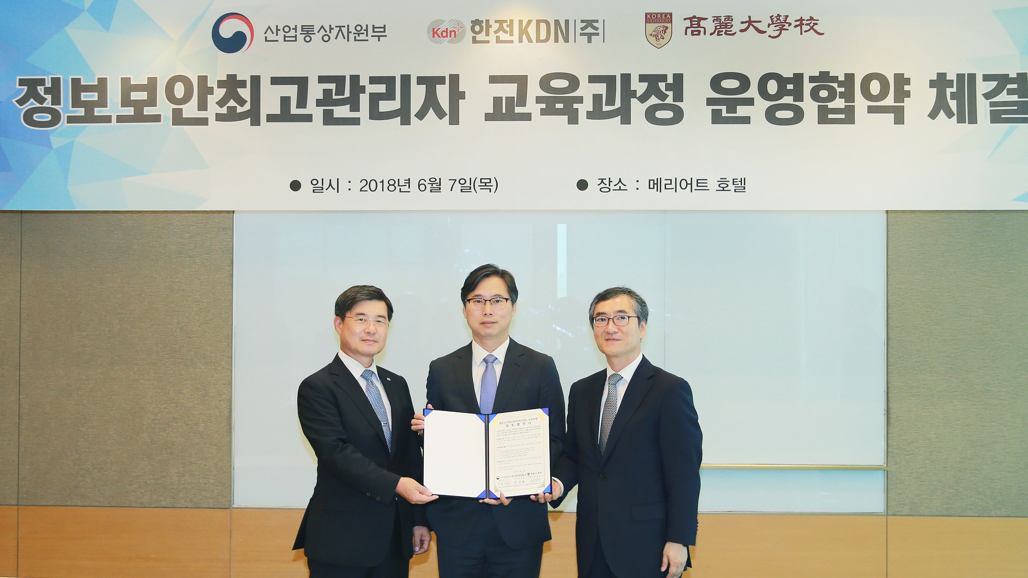 정보보안최고관리자 교육과정 운영협약 체결식 1