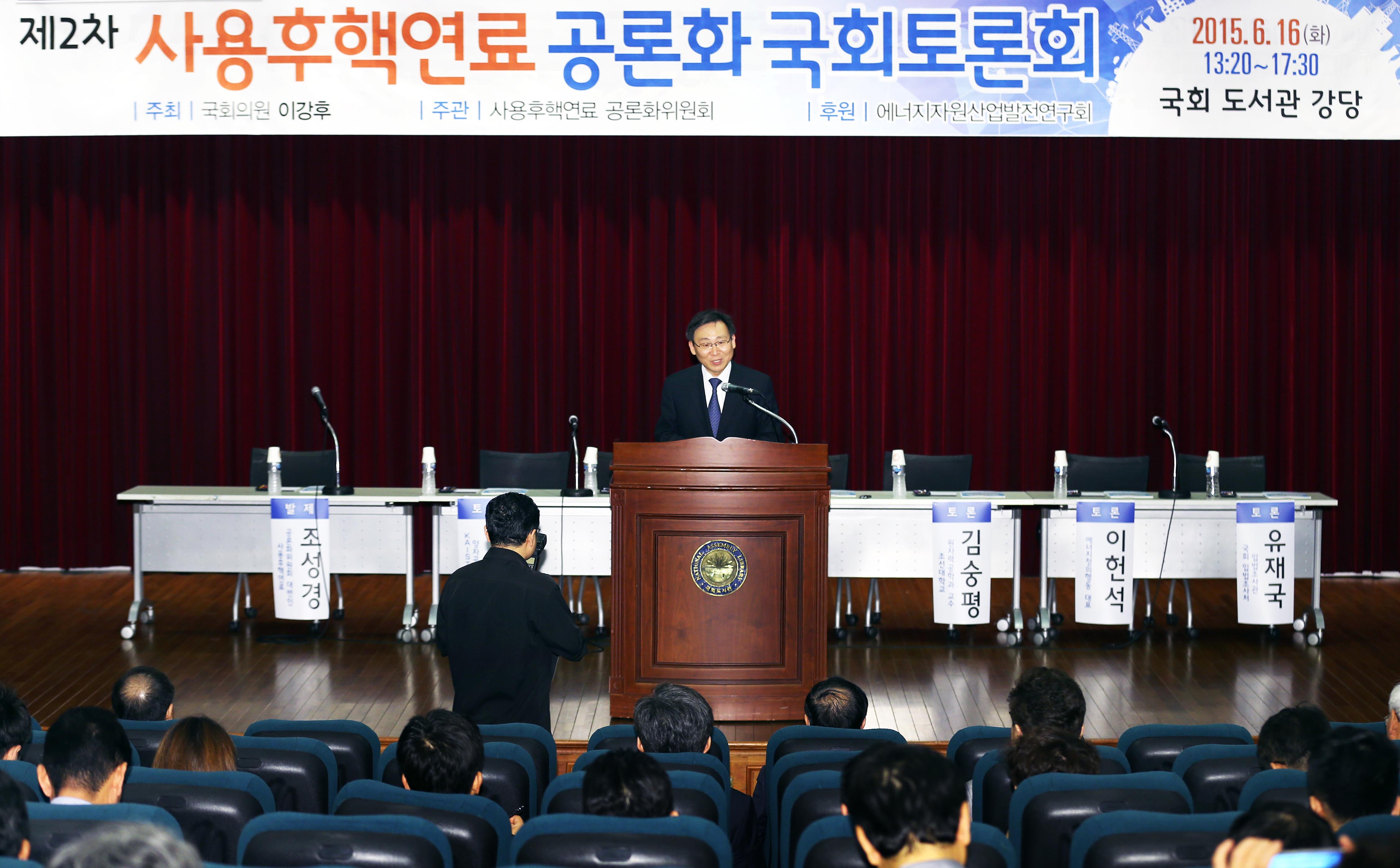 제2차 사용후핵연료 공론화 국회토론회 1