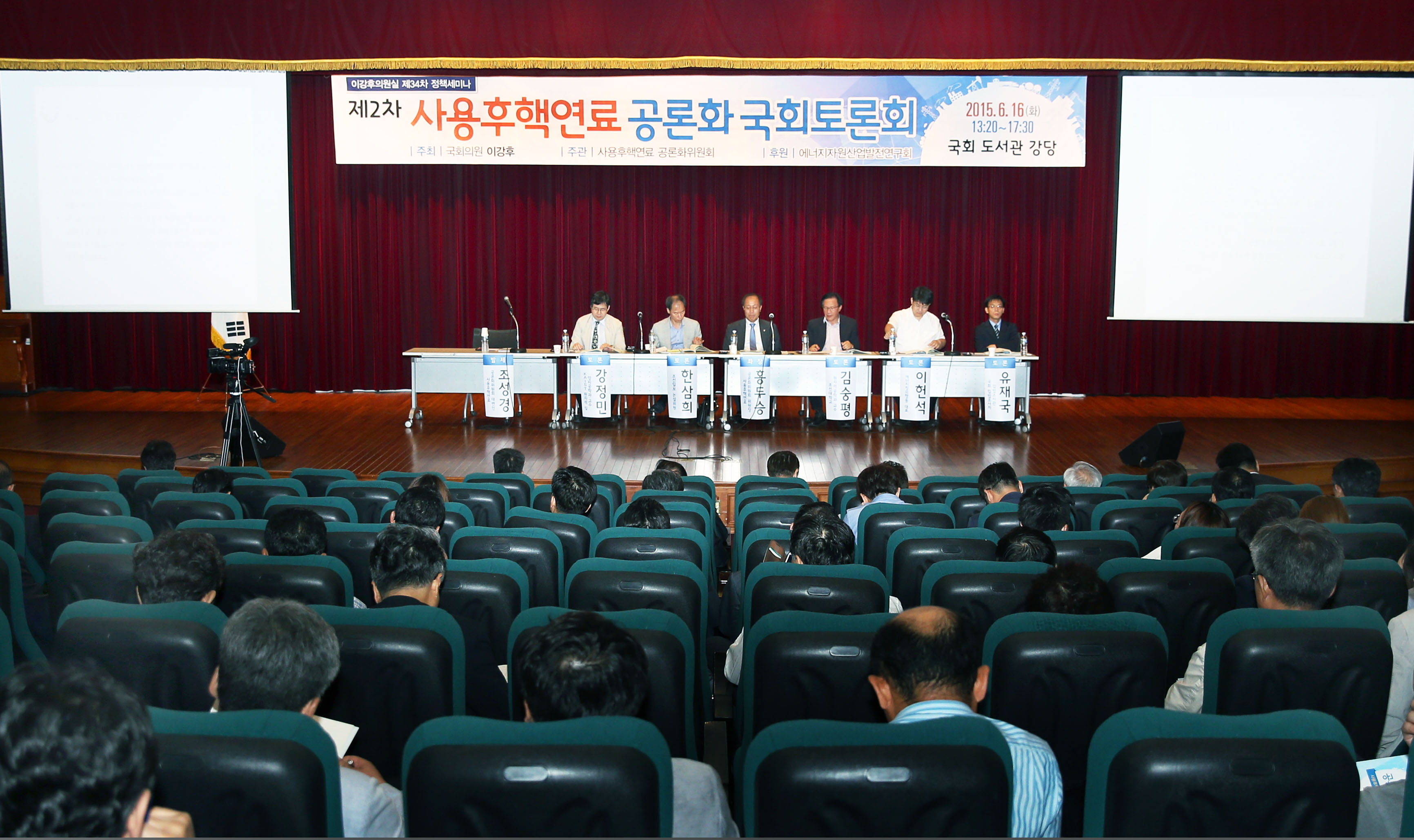 제2차 사용후핵연료 공론화 국회토론회 5