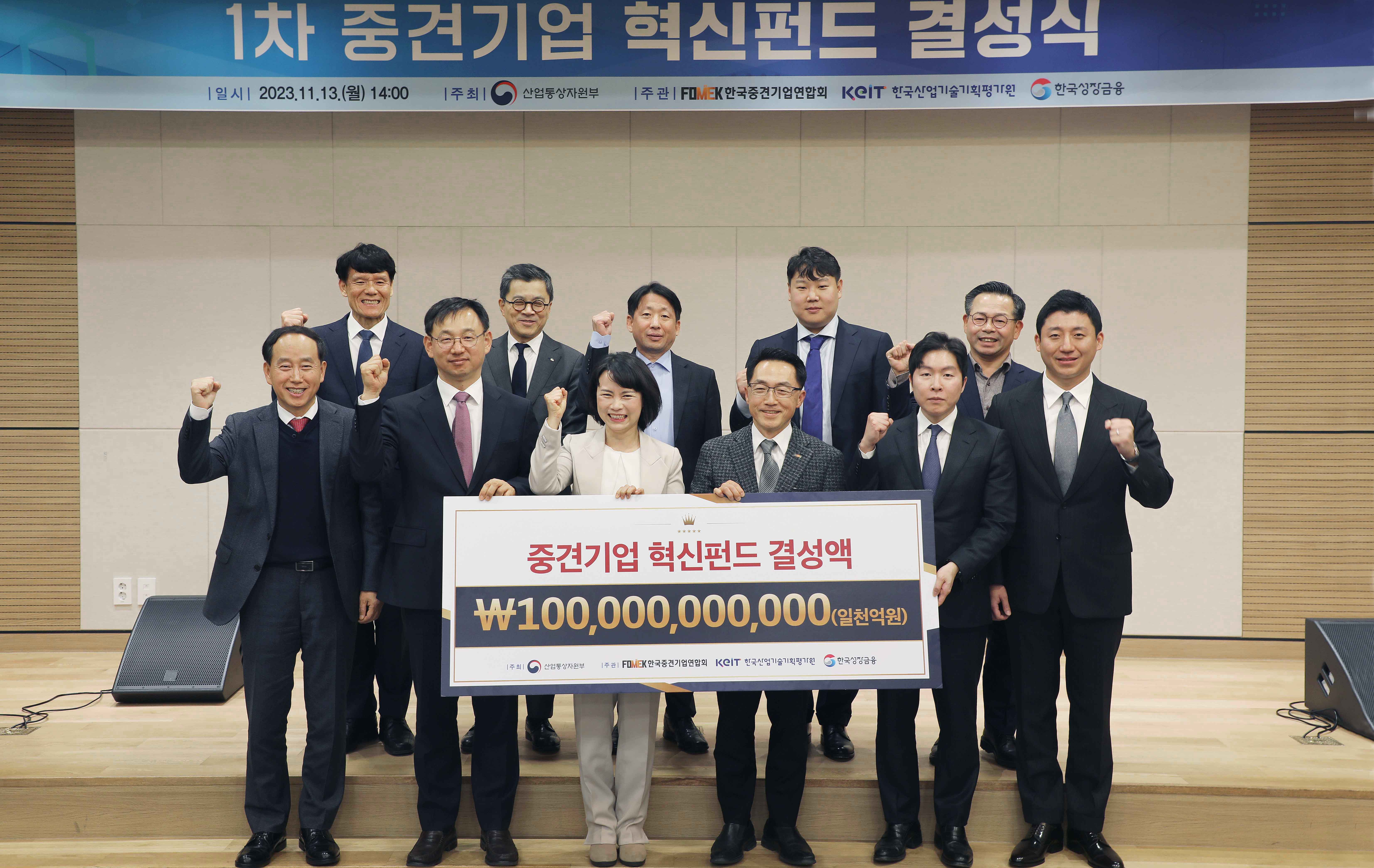 제1차 중견기업 혁신펀드 결성식 1
