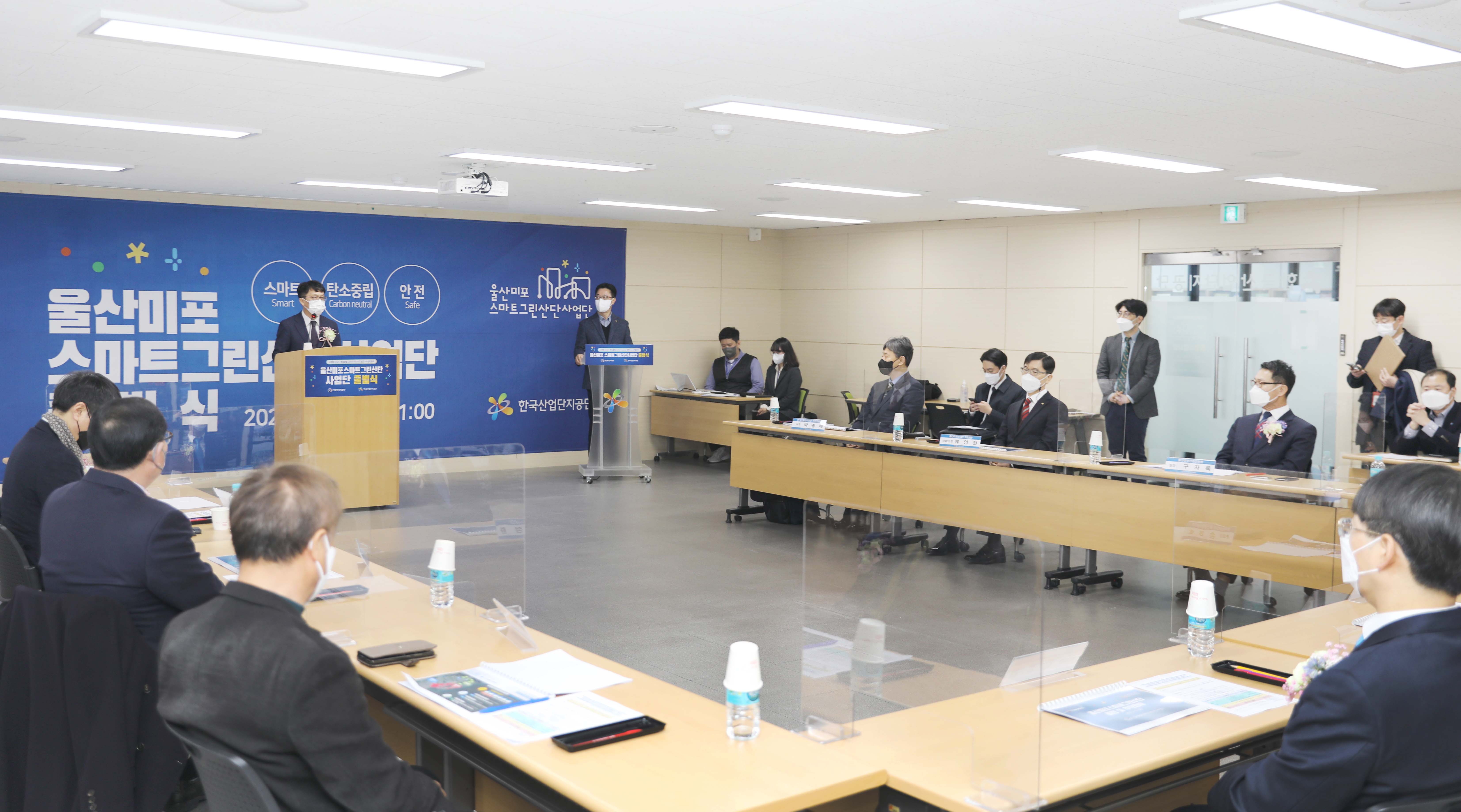 울산미포 스마트그린산단 사업단 출범식 4