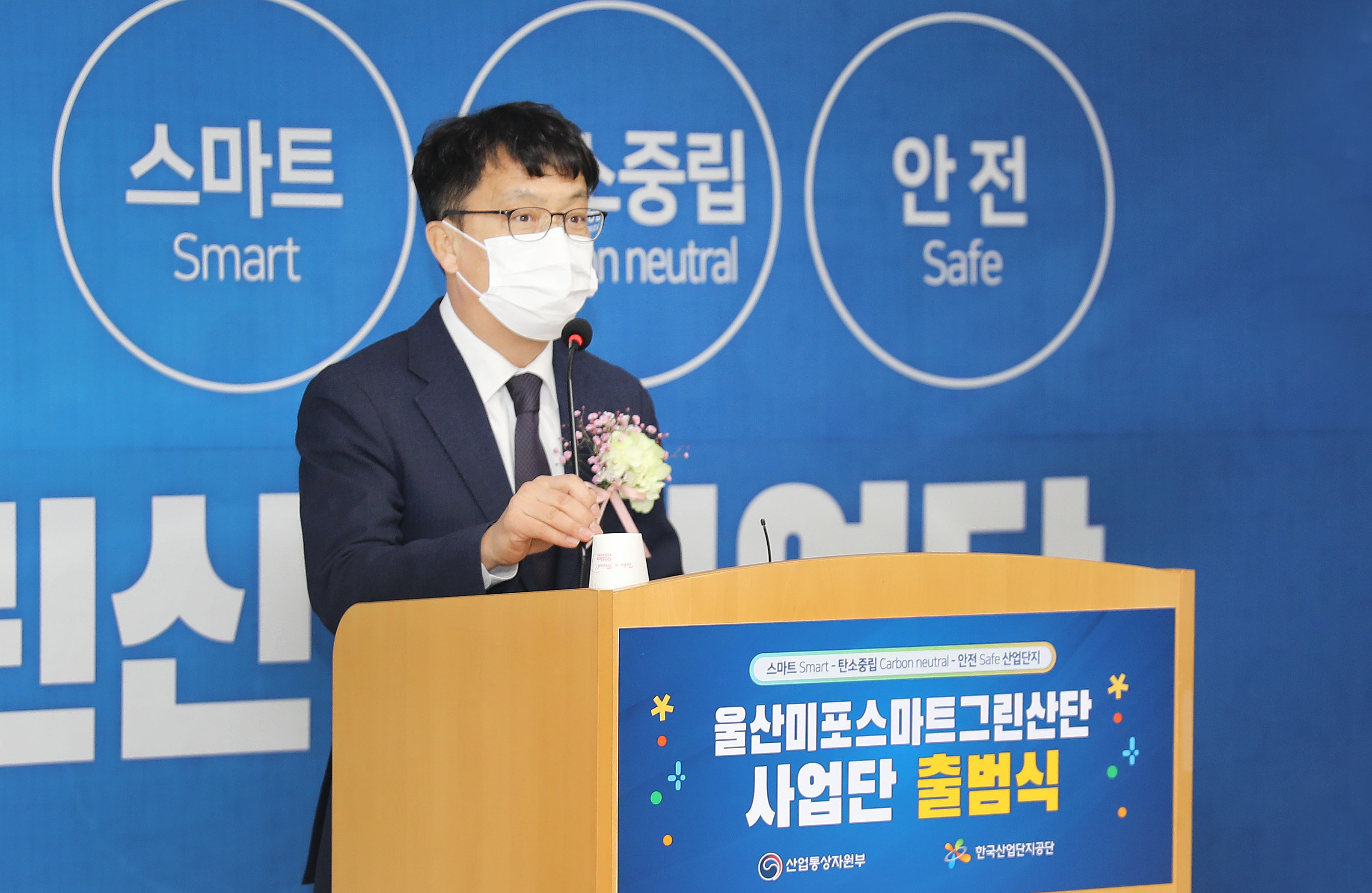 울산미포 스마트그린산단 사업단 출범식 3