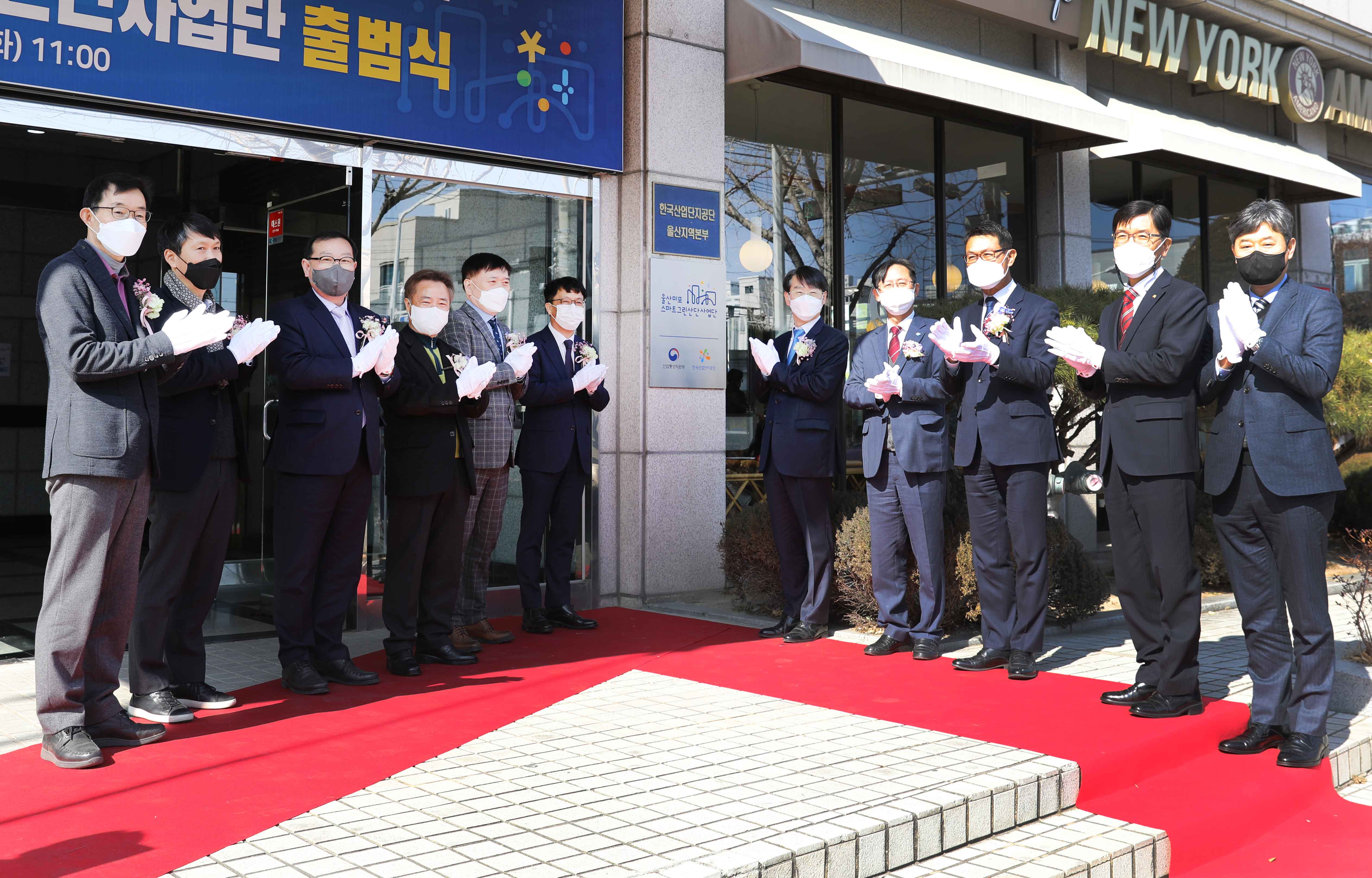 울산미포 스마트그린산단 사업단 출범식 2