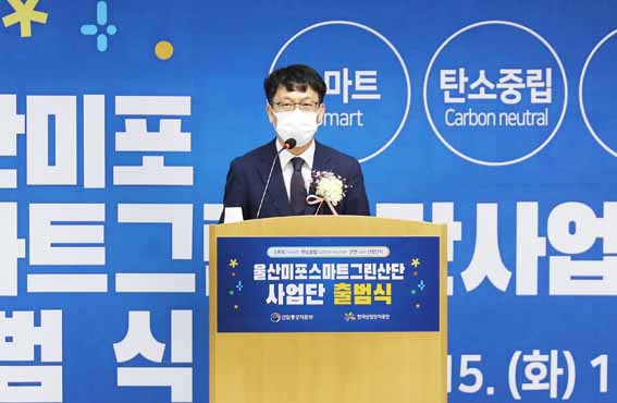 울산미포 스마트그린산단 사업단 출범식 1