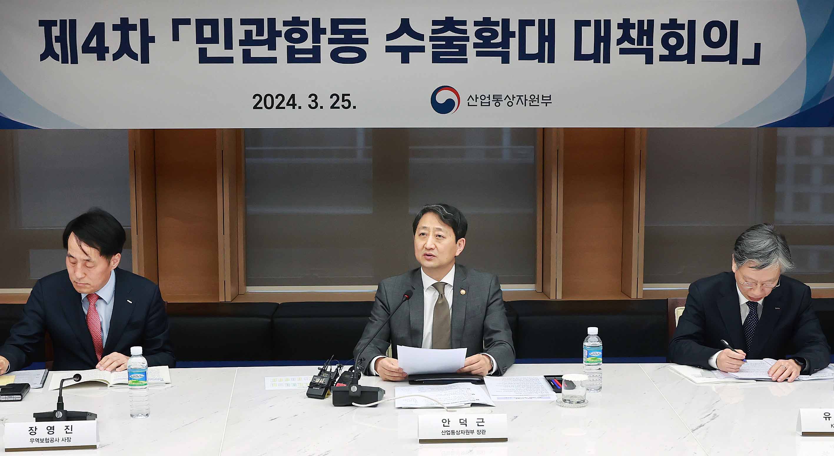 제4차 민관합동 수출확대 대책회의 3