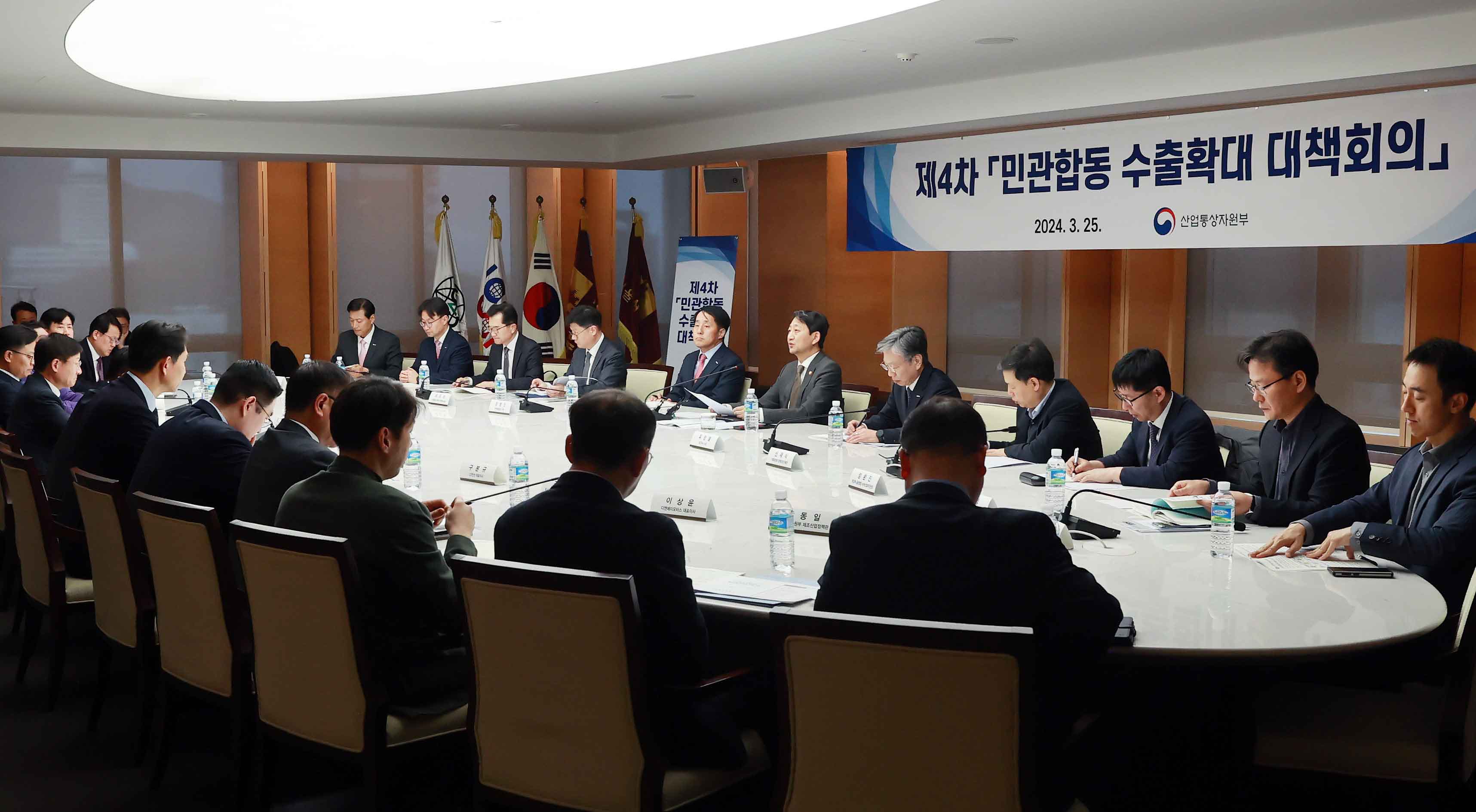 제4차 민관합동 수출확대 대책회의 1