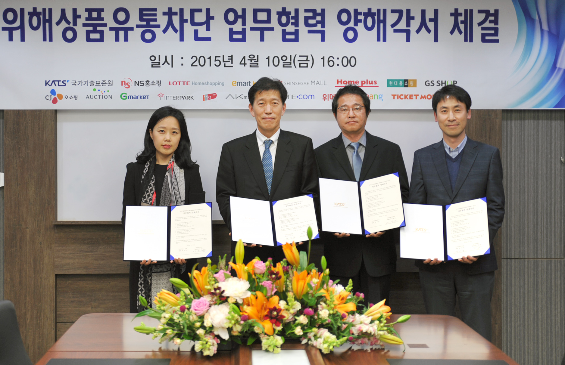 온라인유통사-위해상품판매차단시스템 연계 MOU 체결 4