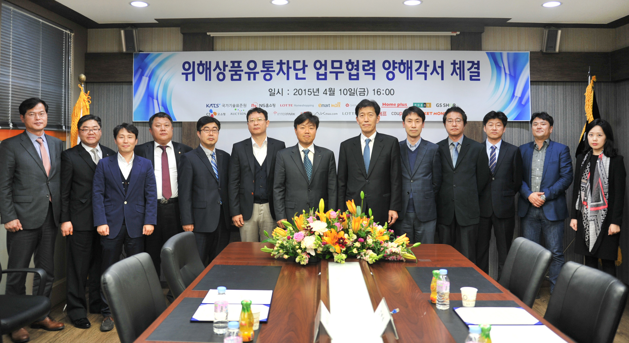 온라인유통사-위해상품판매차단시스템 연계 MOU 체결 1