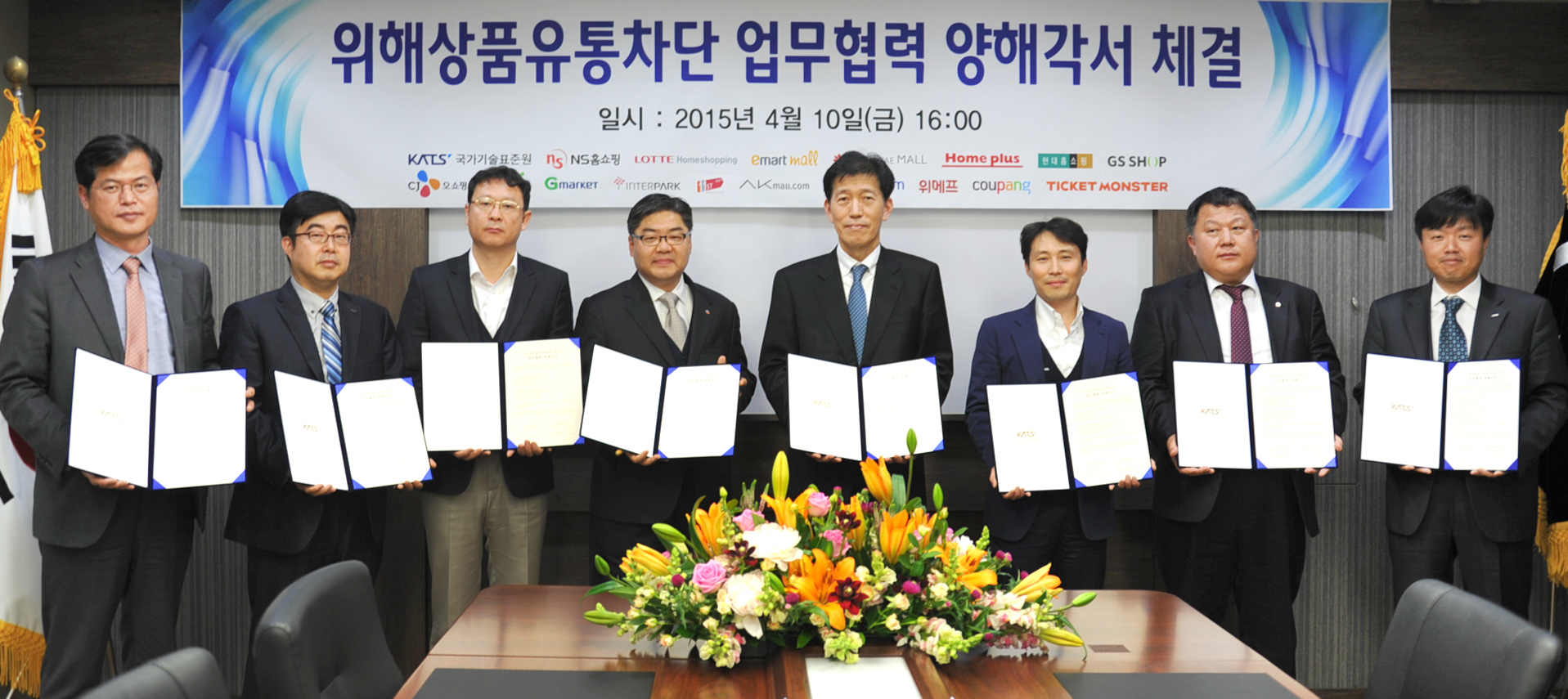 온라인유통사-위해상품판매차단시스템 연계 MOU 체결 5