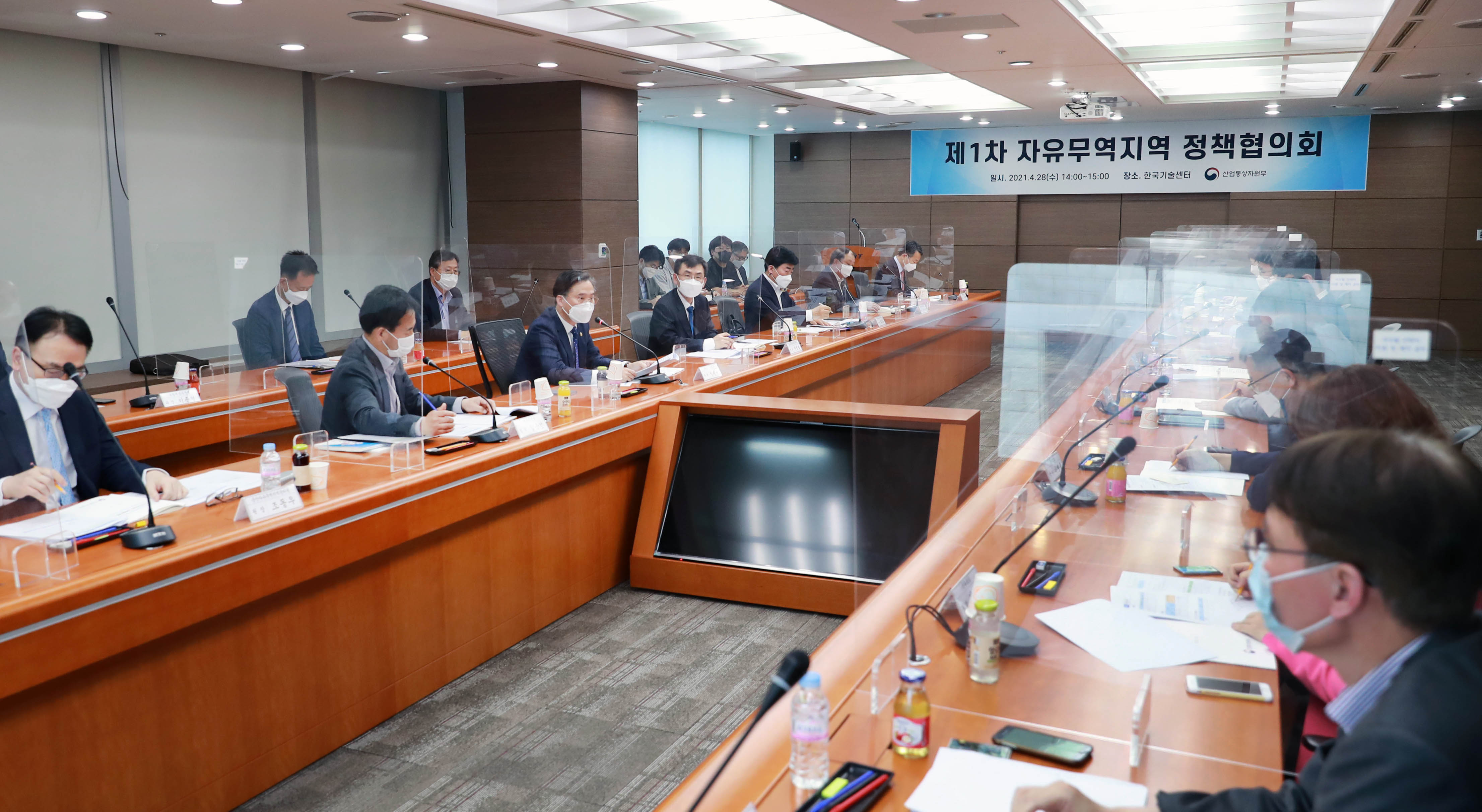 제1차 자유무역지역 정책협의회 2