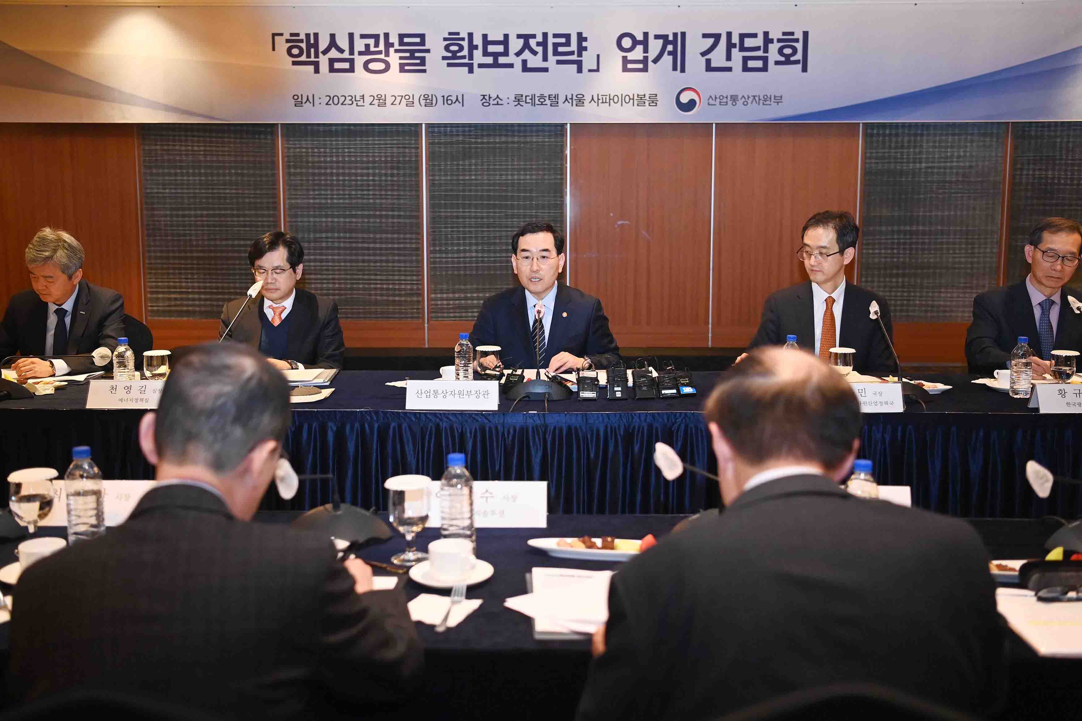 핵심광물 확보전략을 위한 업계 간담회 3