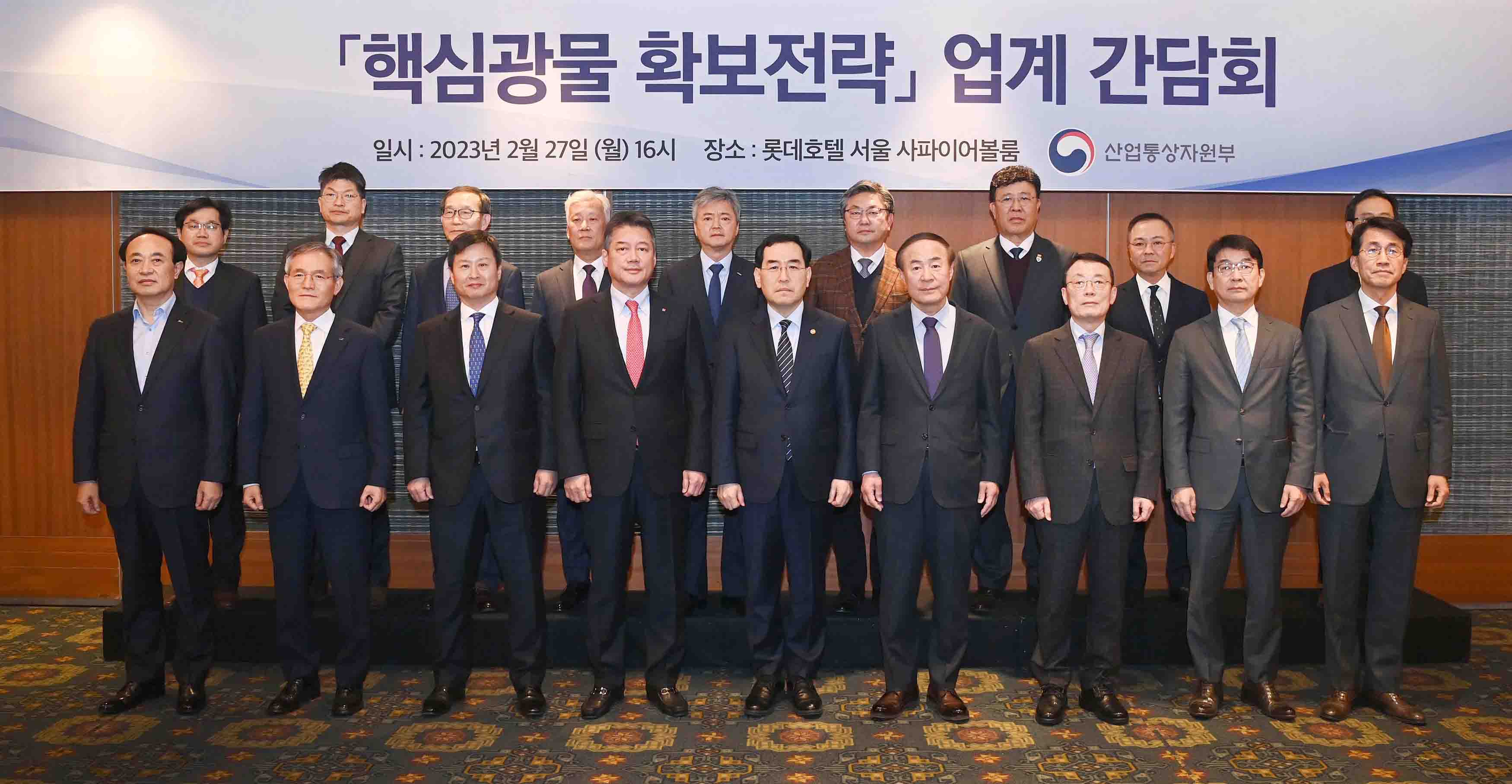 핵심광물 확보전략을 위한 업계 간담회 1
