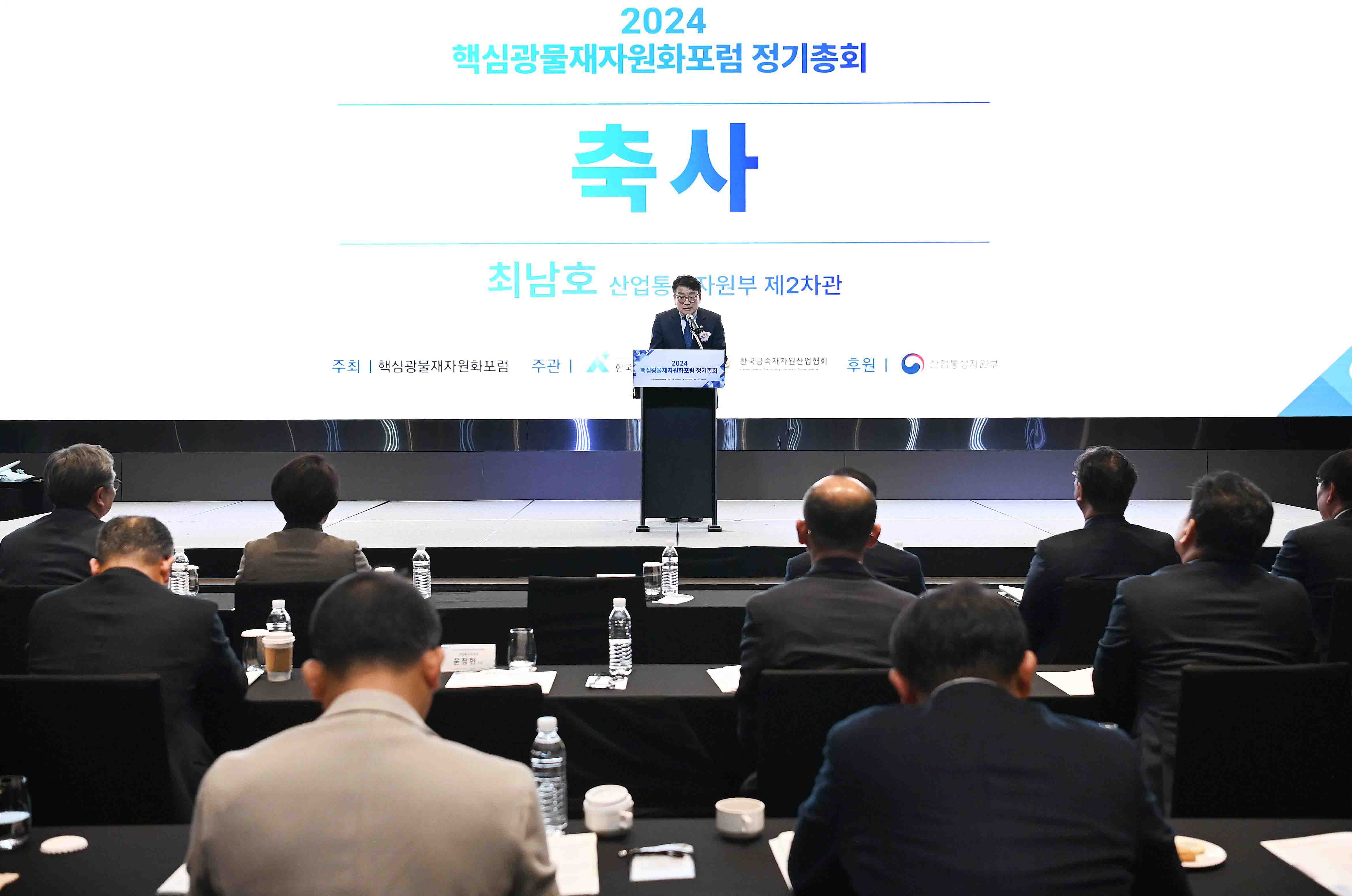 2024 핵심광물 재자원화포럼 정기총회 3