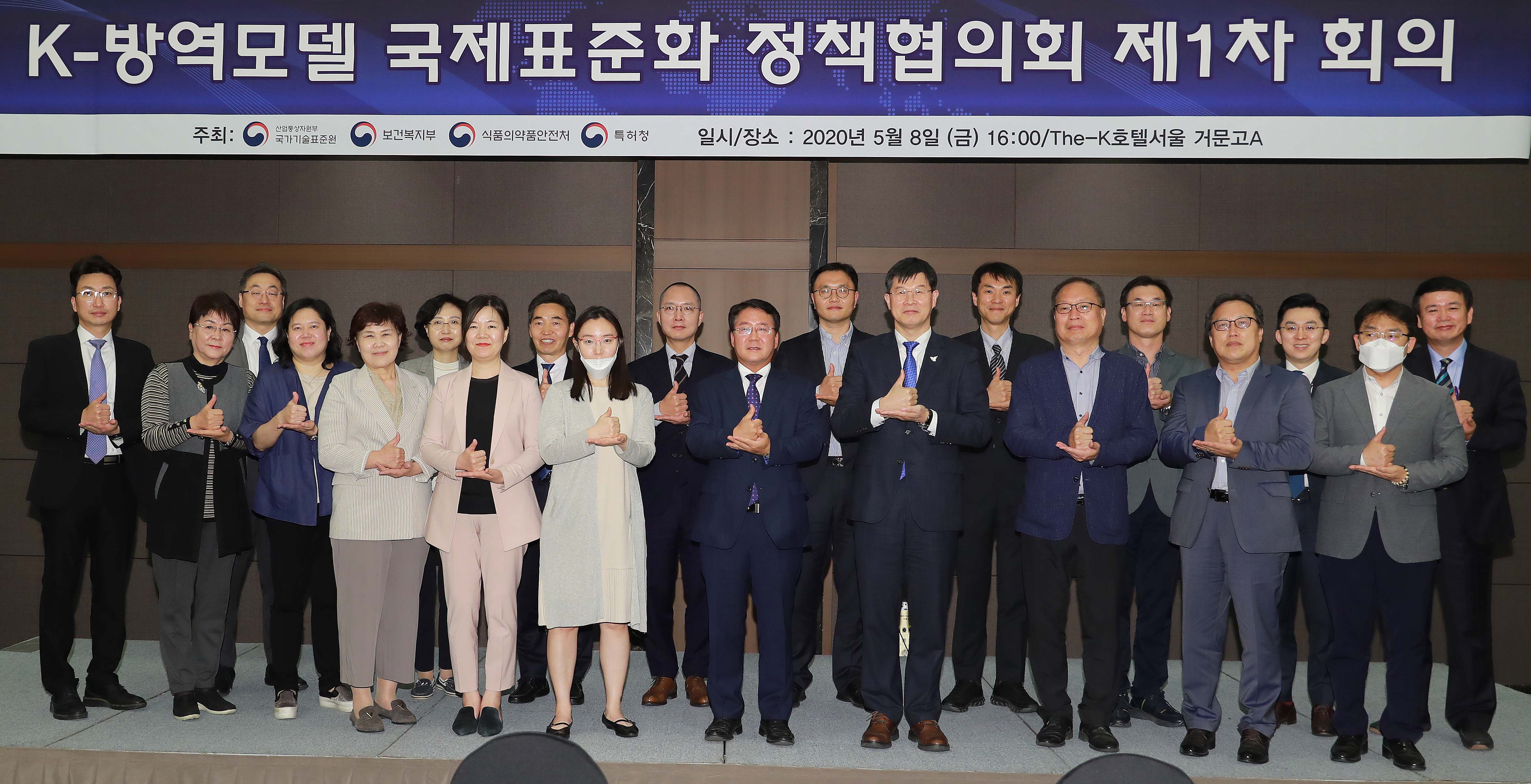 K-방역모델 국제표준화 정책협의체 제1차 회의 5
