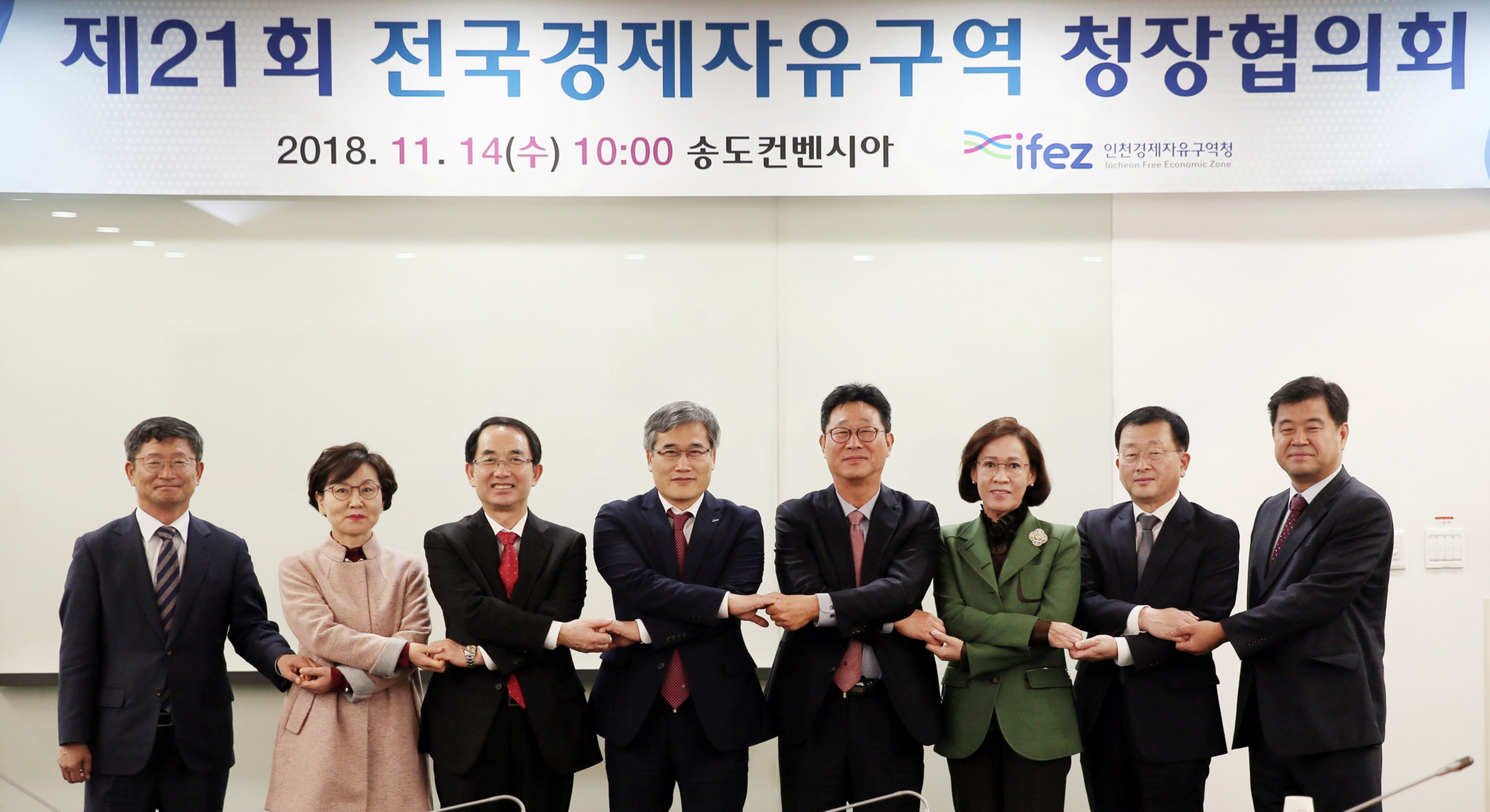 제21회 전국 경제자유구역청장협의회 개최 1