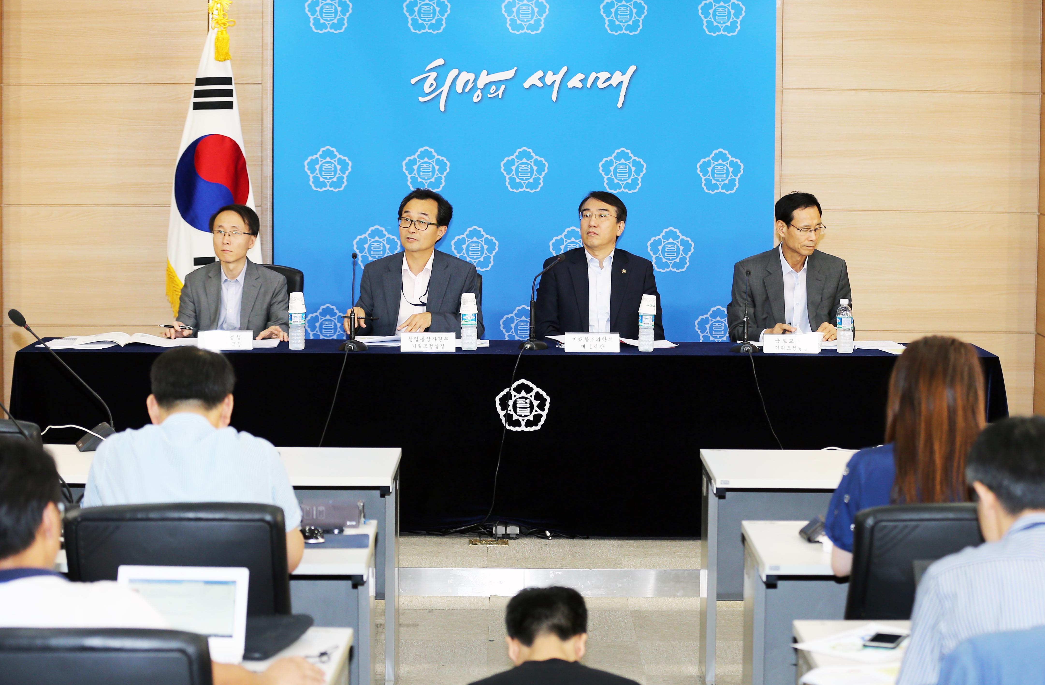 2016 경제혁신예산 관련 합동브리핑 1