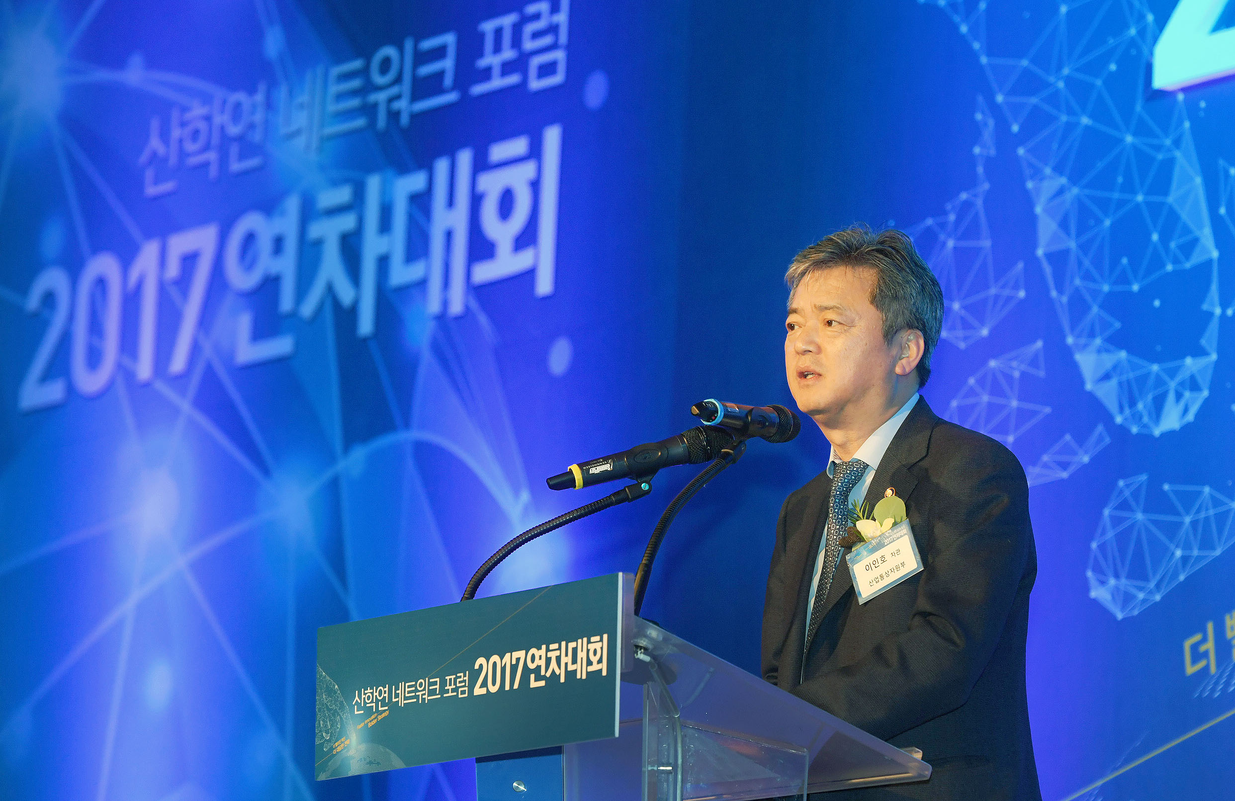 산학연 네트워크 포럼 연차대회 1