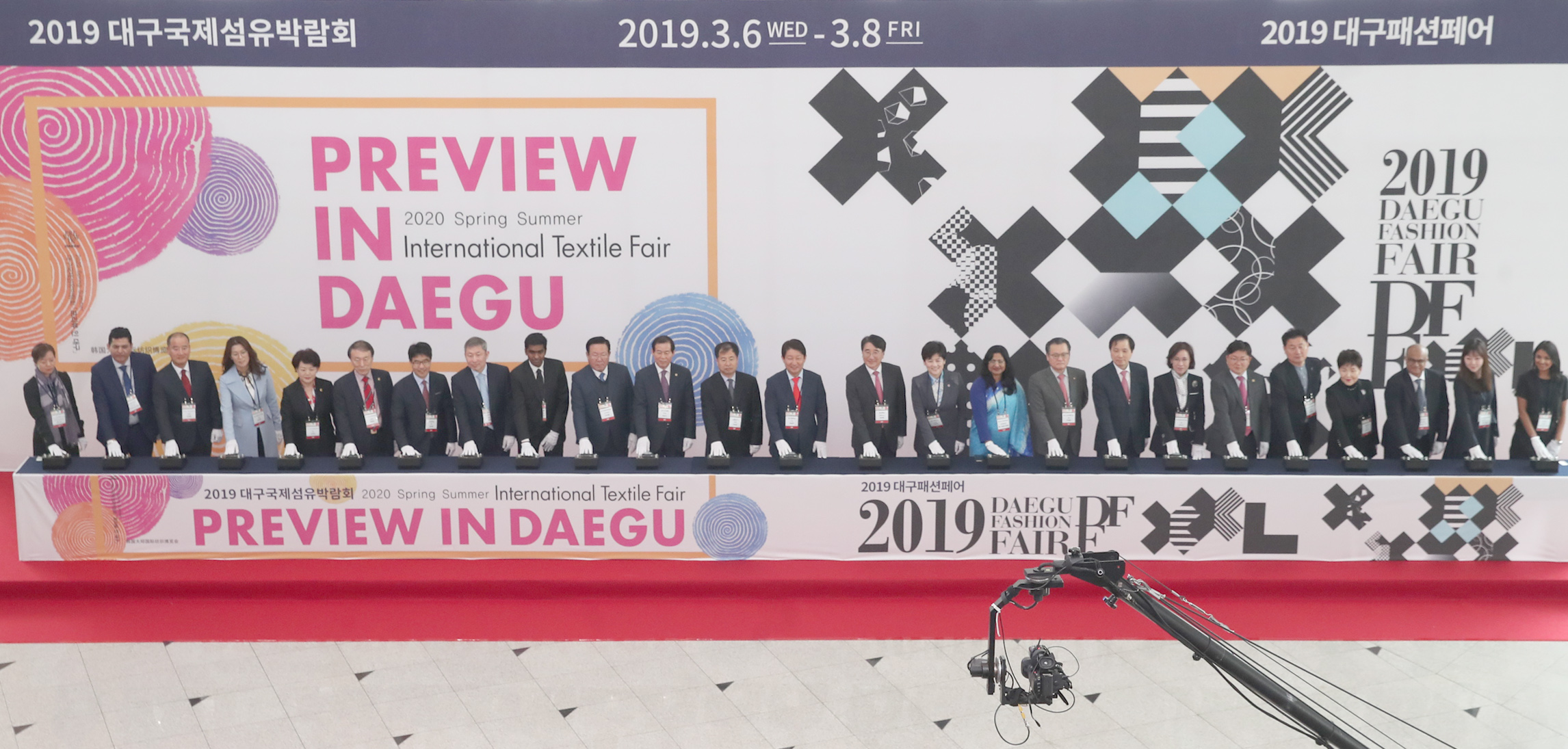 제18회 대구국제섬유박람회 개막식 1