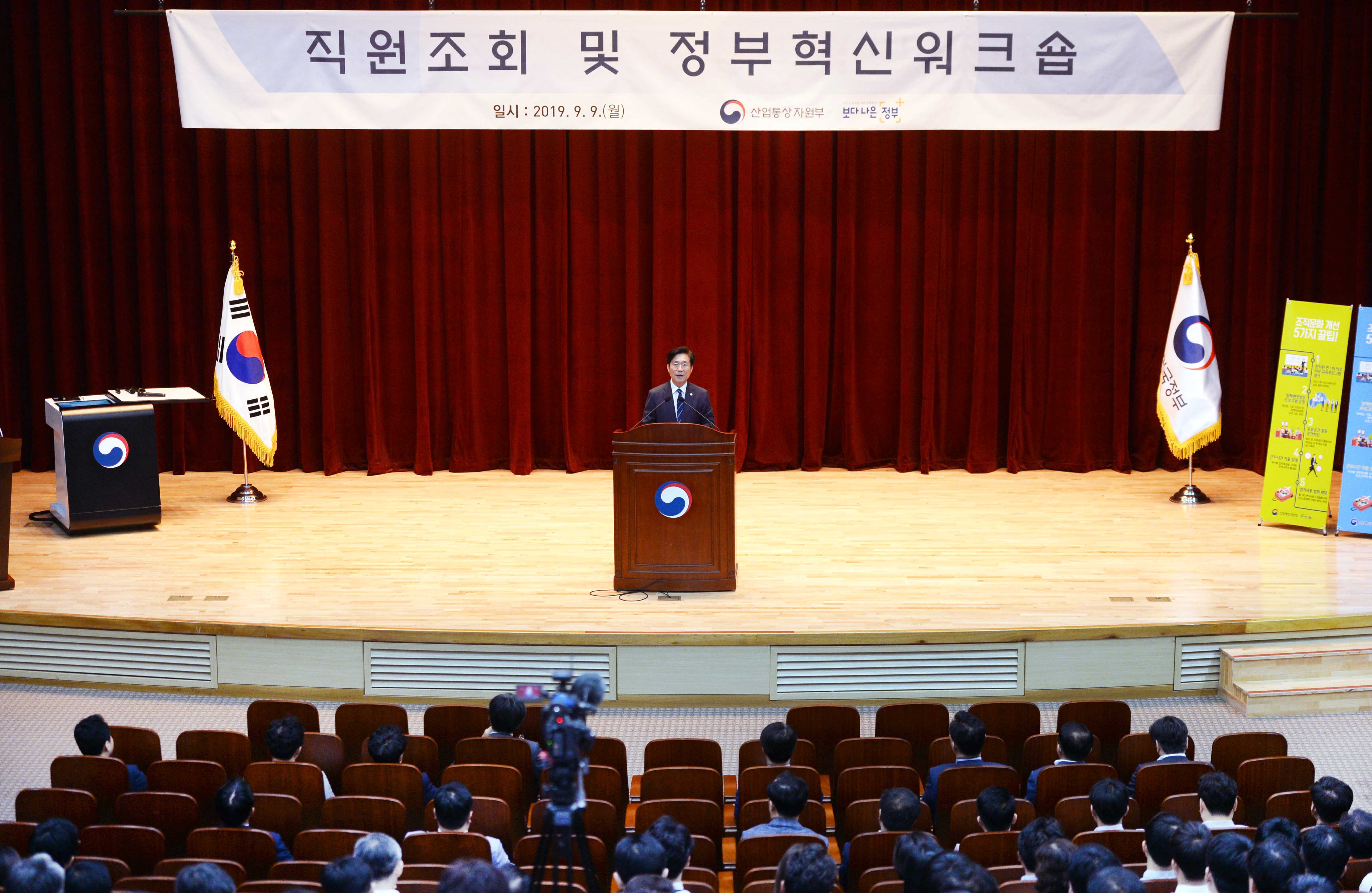 산업통상자원부 직원조회 및 정부혁신 워크숍 1