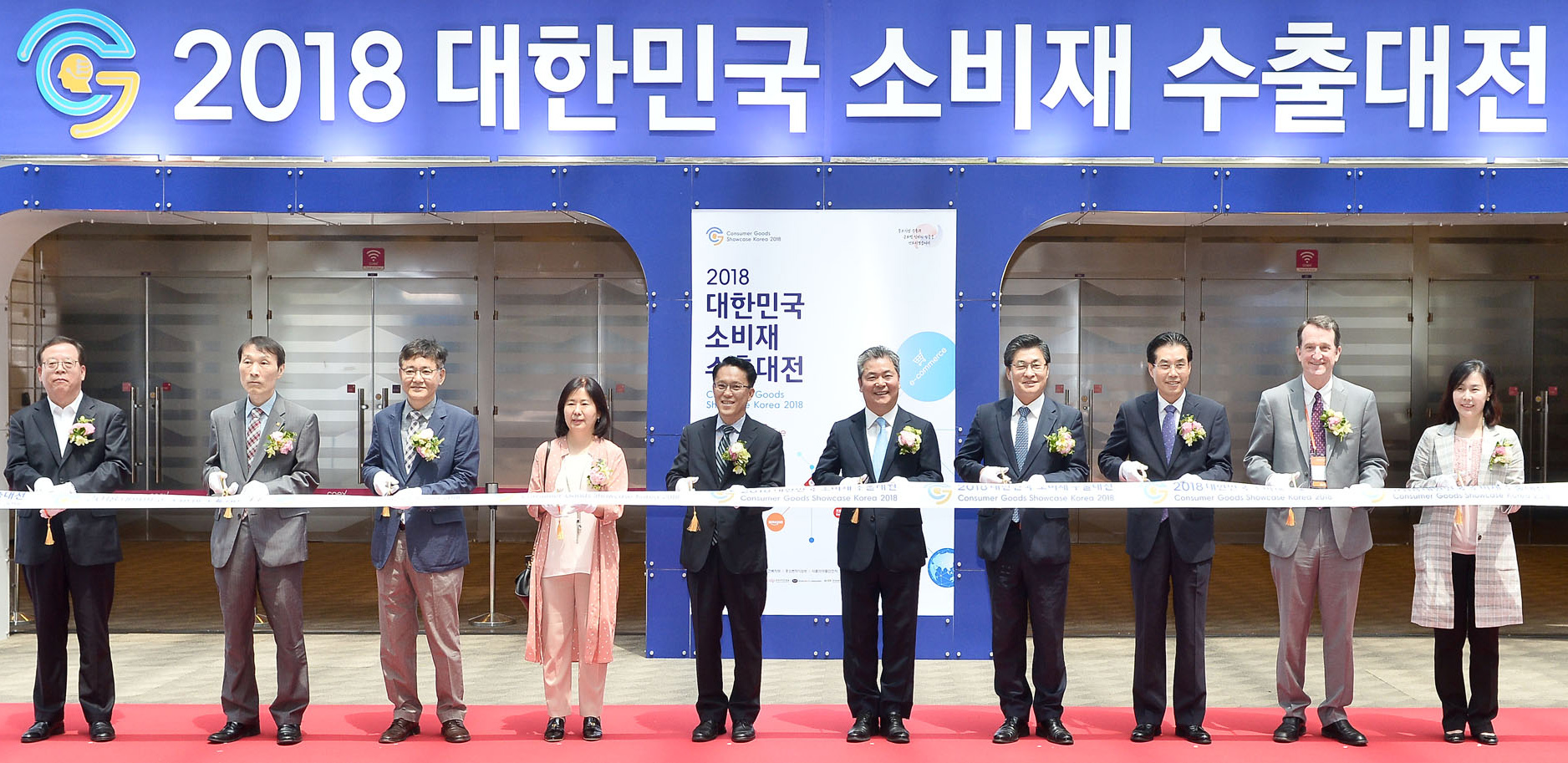 2018 대한민국 소비재 수출대전 1