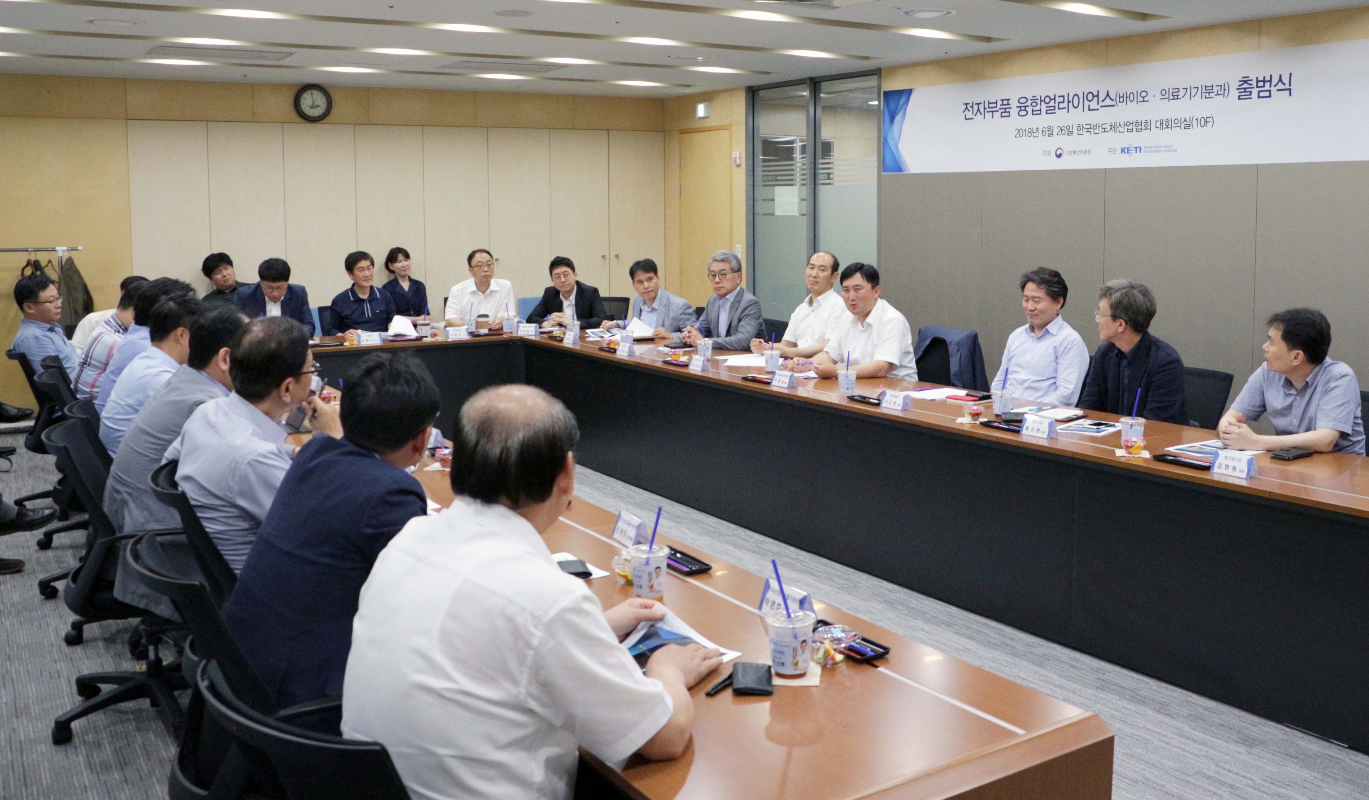 전자부품 융합 얼라이언스 출범식 및 간담회 1