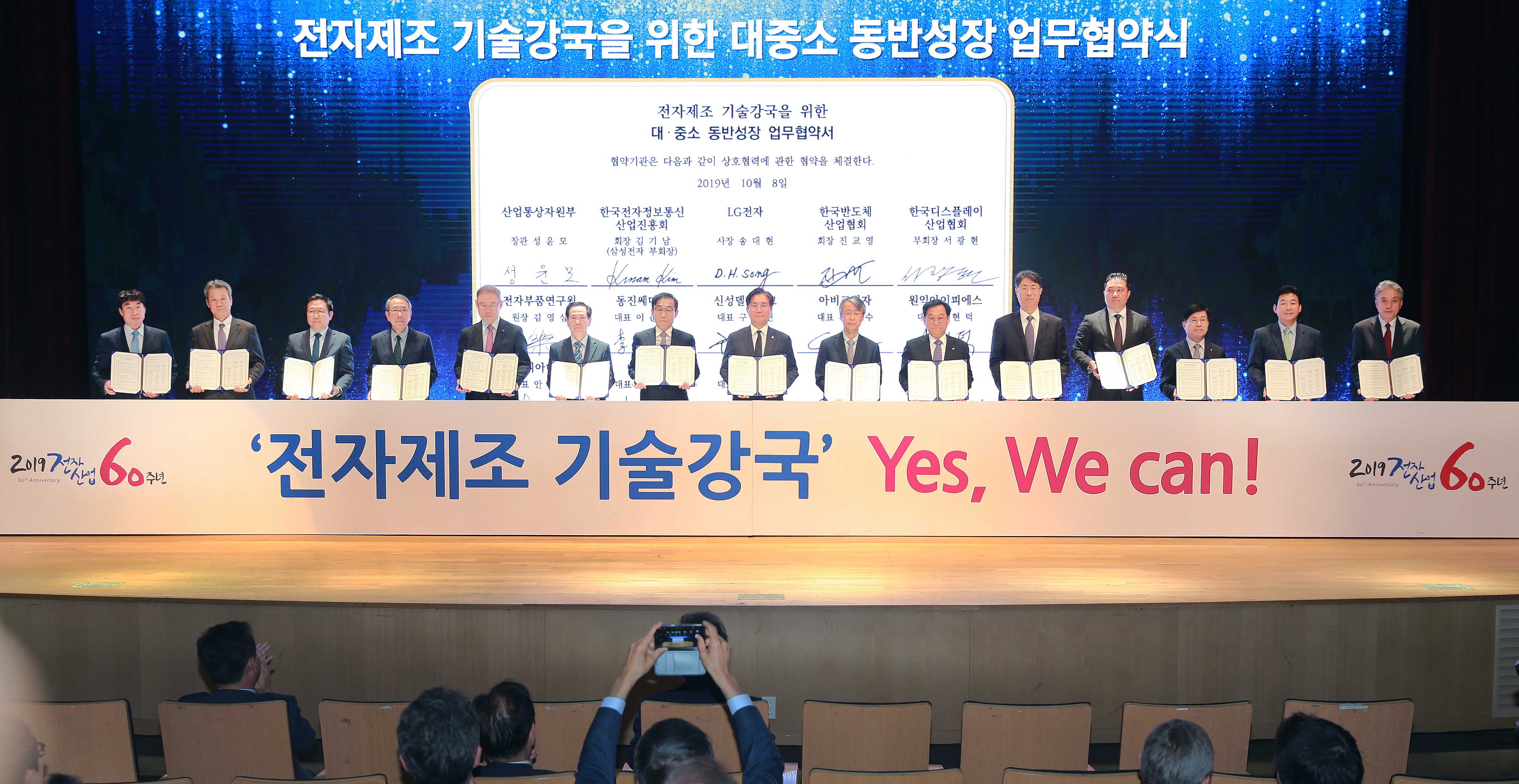 전자산업 60주년 기념식 5