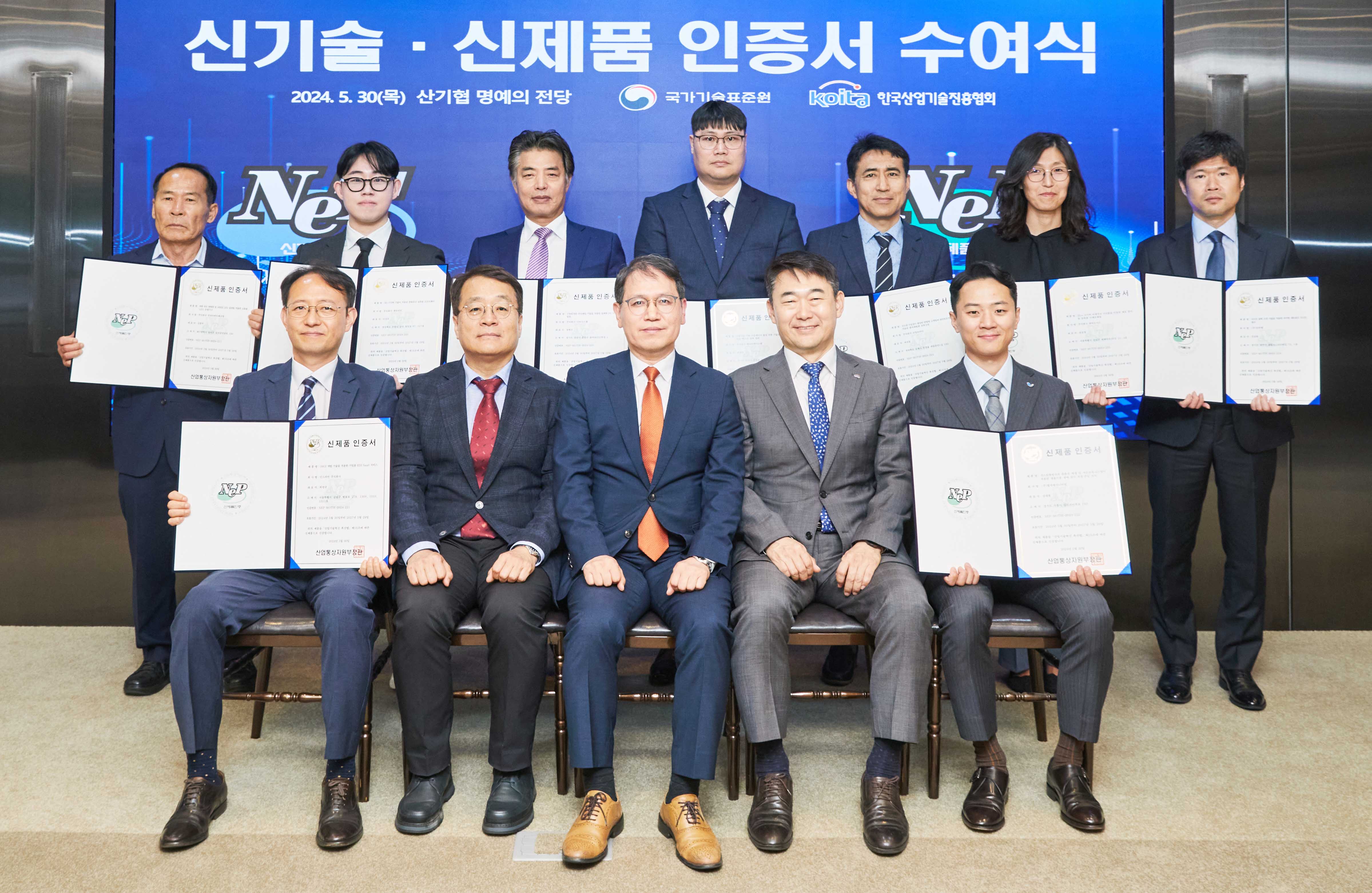 2024년 제1회 신기술·신제품 인증서 수여식 2