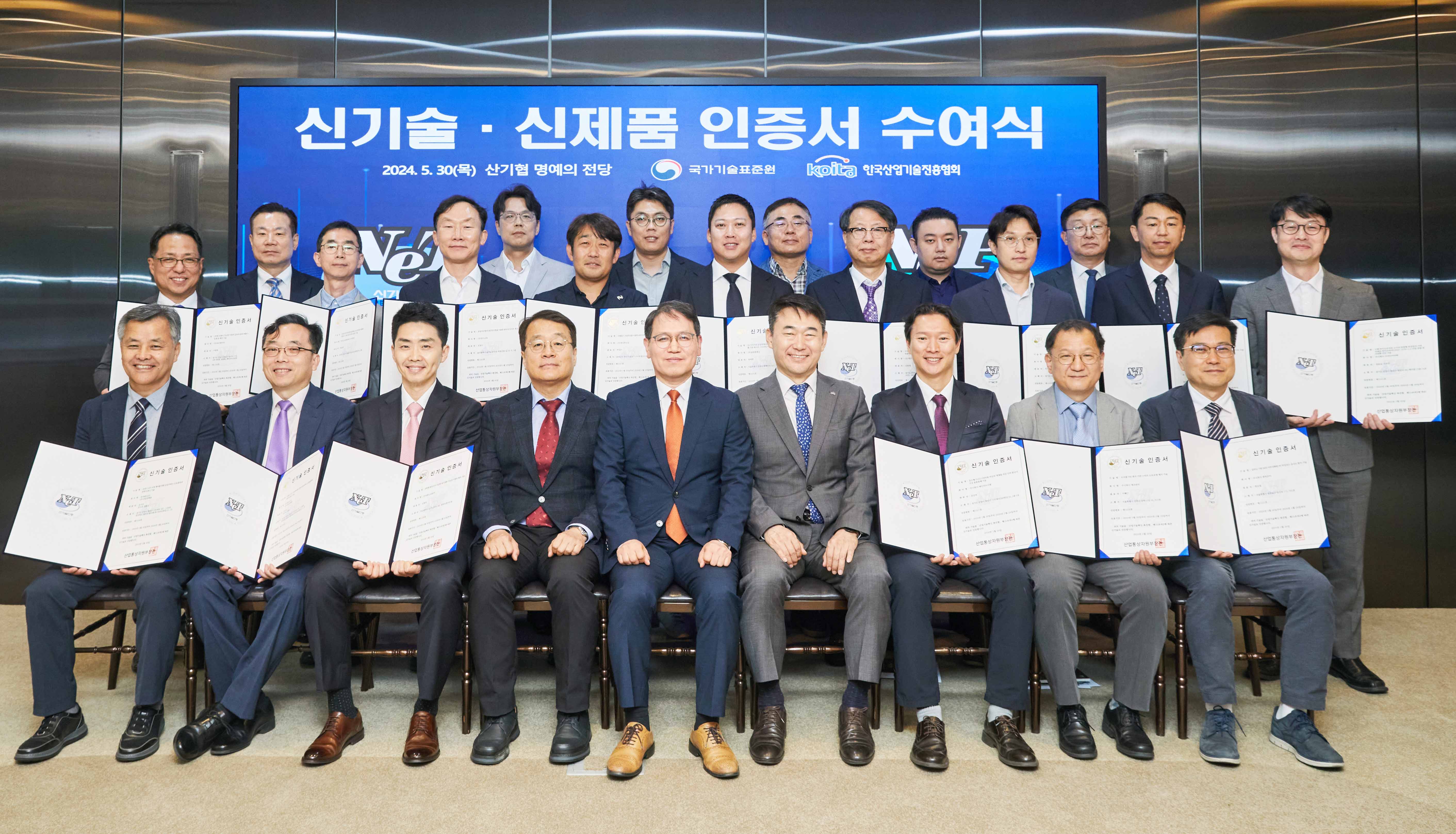 2024년 제1회 신기술·신제품 인증서 수여식 1