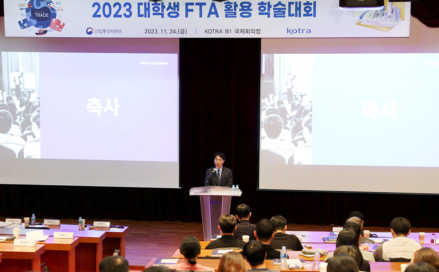 2023년 대학생 자유무역협정(FTA) 활용 학술대회 시상식 2