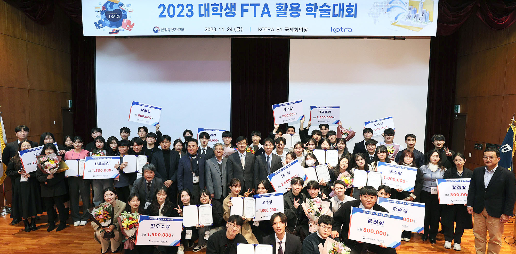 2023년 대학생 자유무역협정(FTA) 활용 학술대회 시상식 1