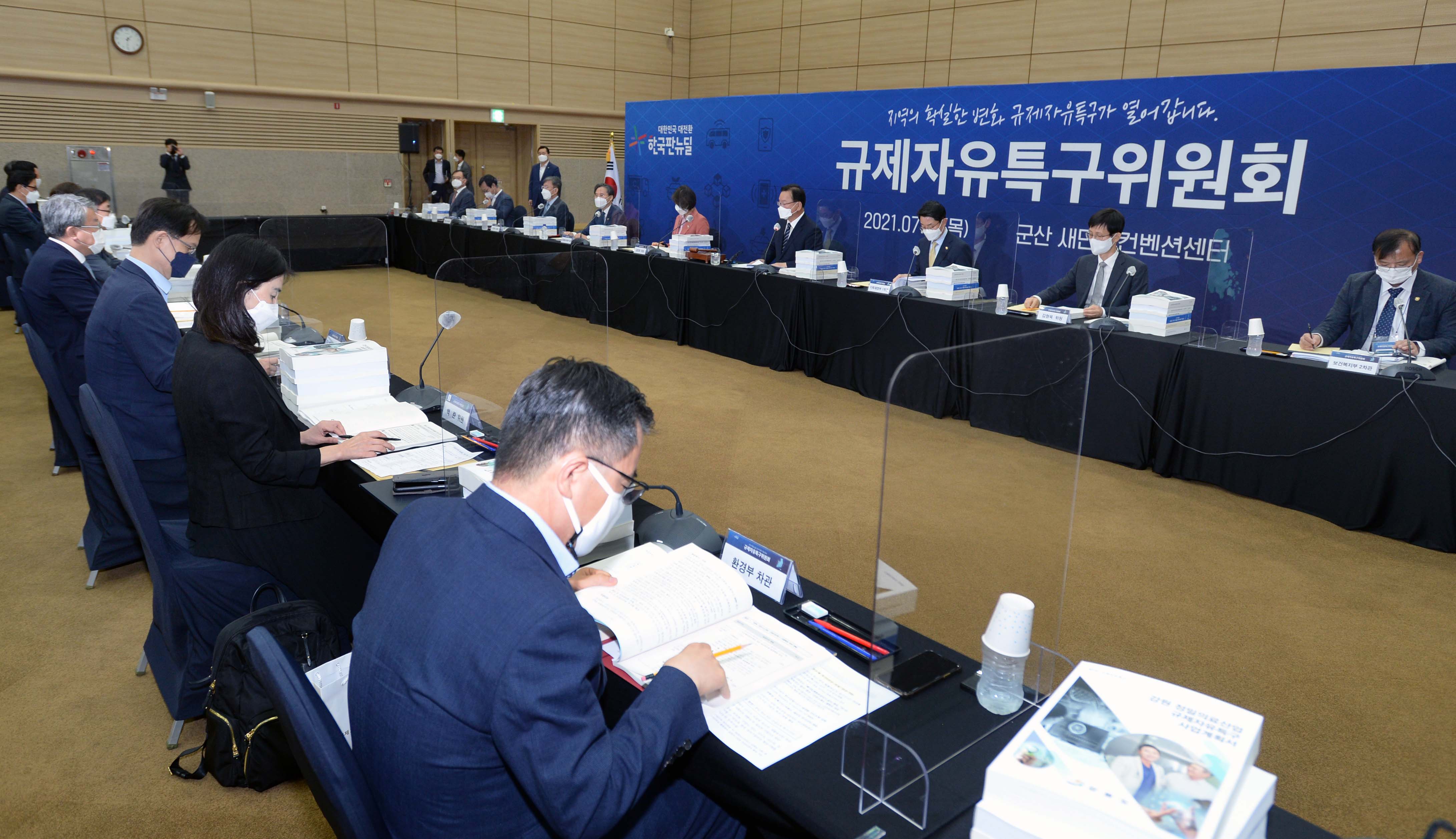 제6차 규제자유특구위원회 개최 3