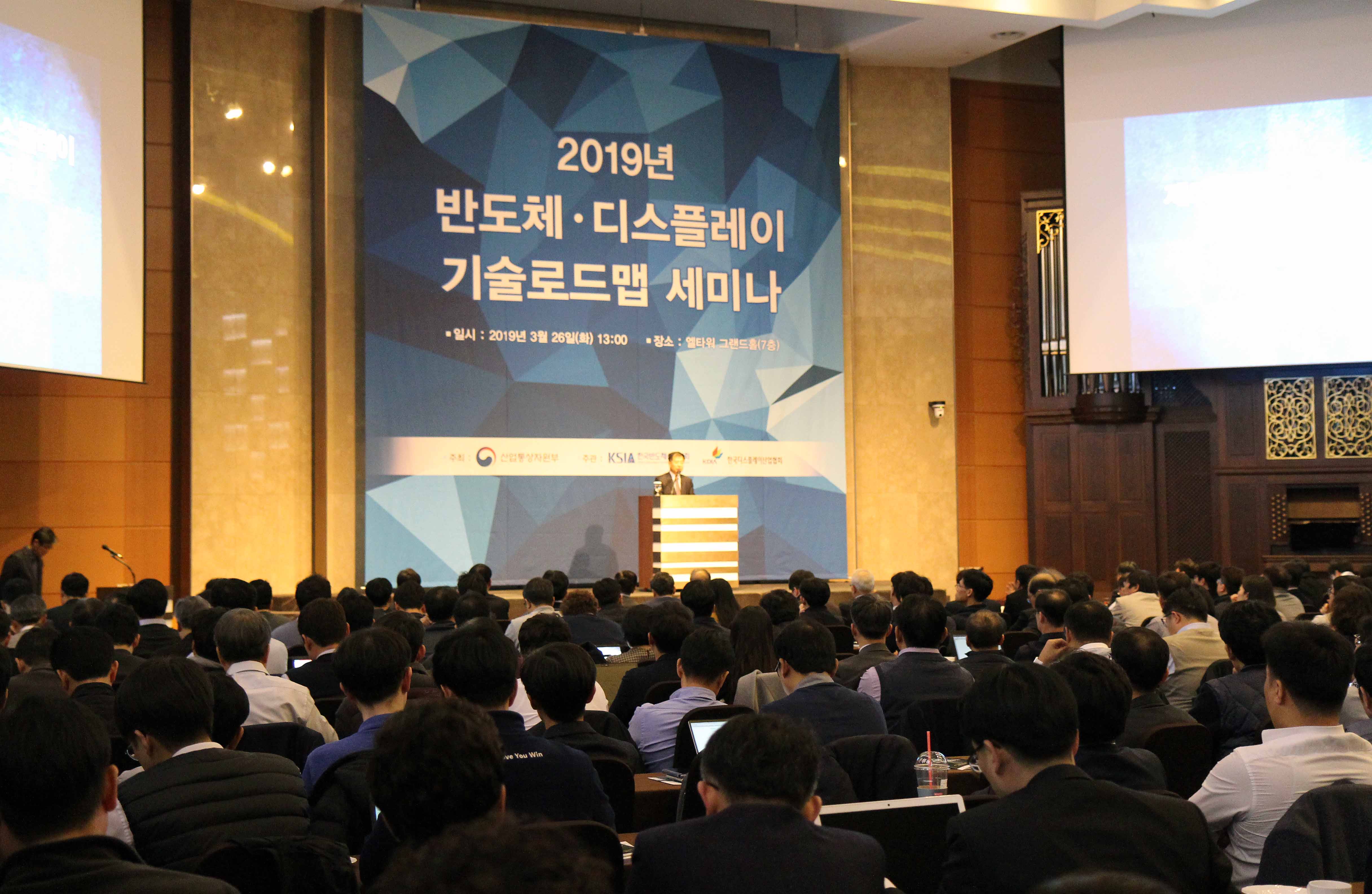 제5차 반도체·디스플레이 기술로드맵 세미나  3